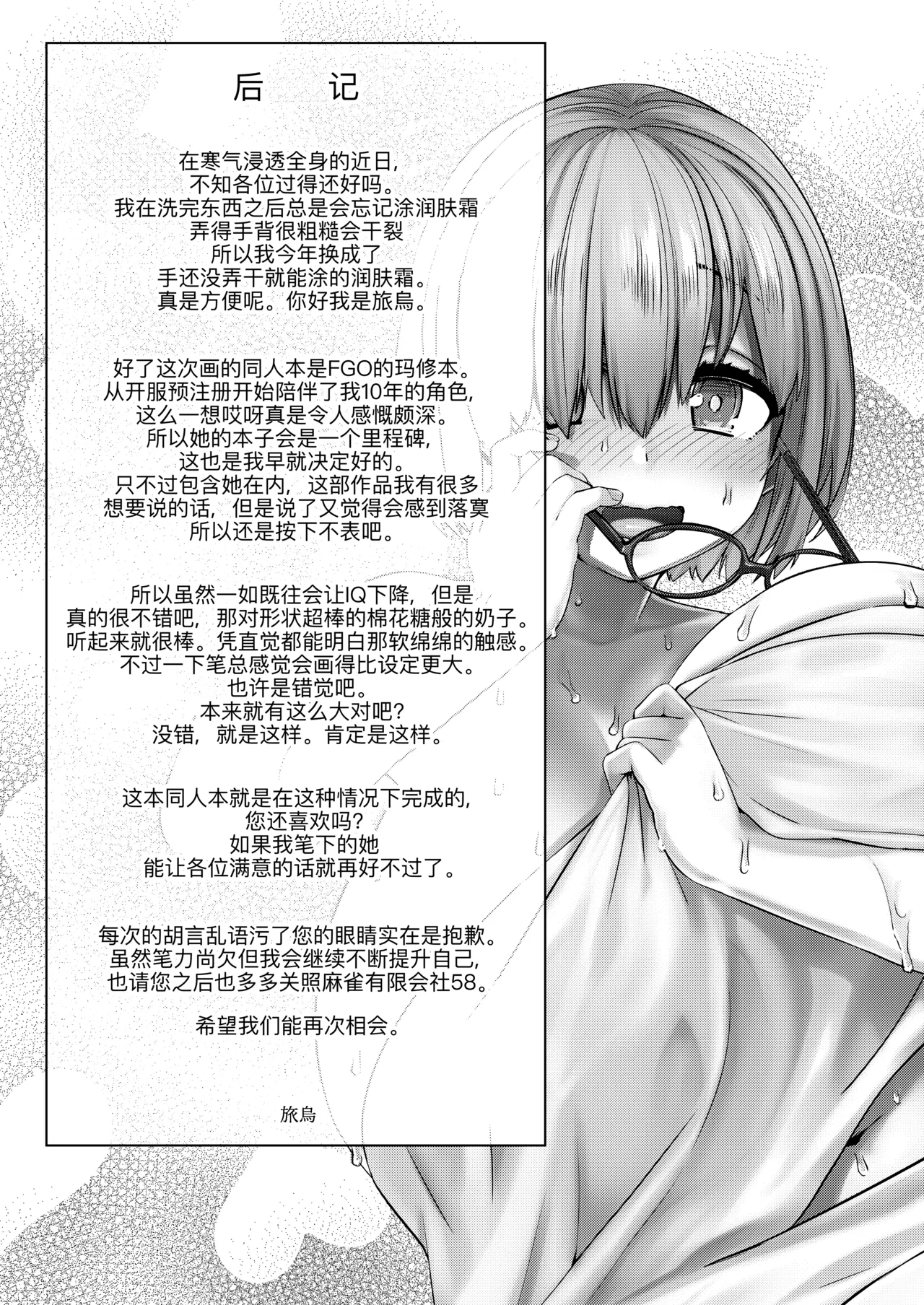 Boku no Watashi no Mash - Page 25