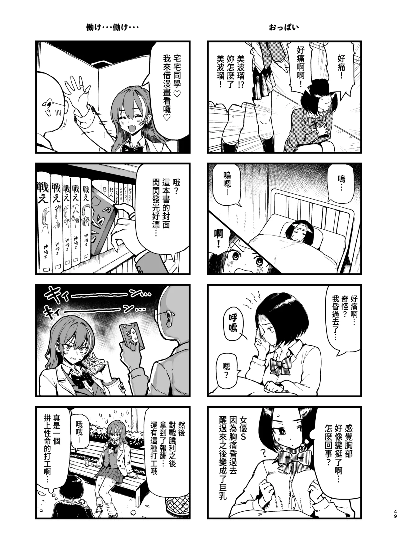 Okane Daisuki 2 - Page 50