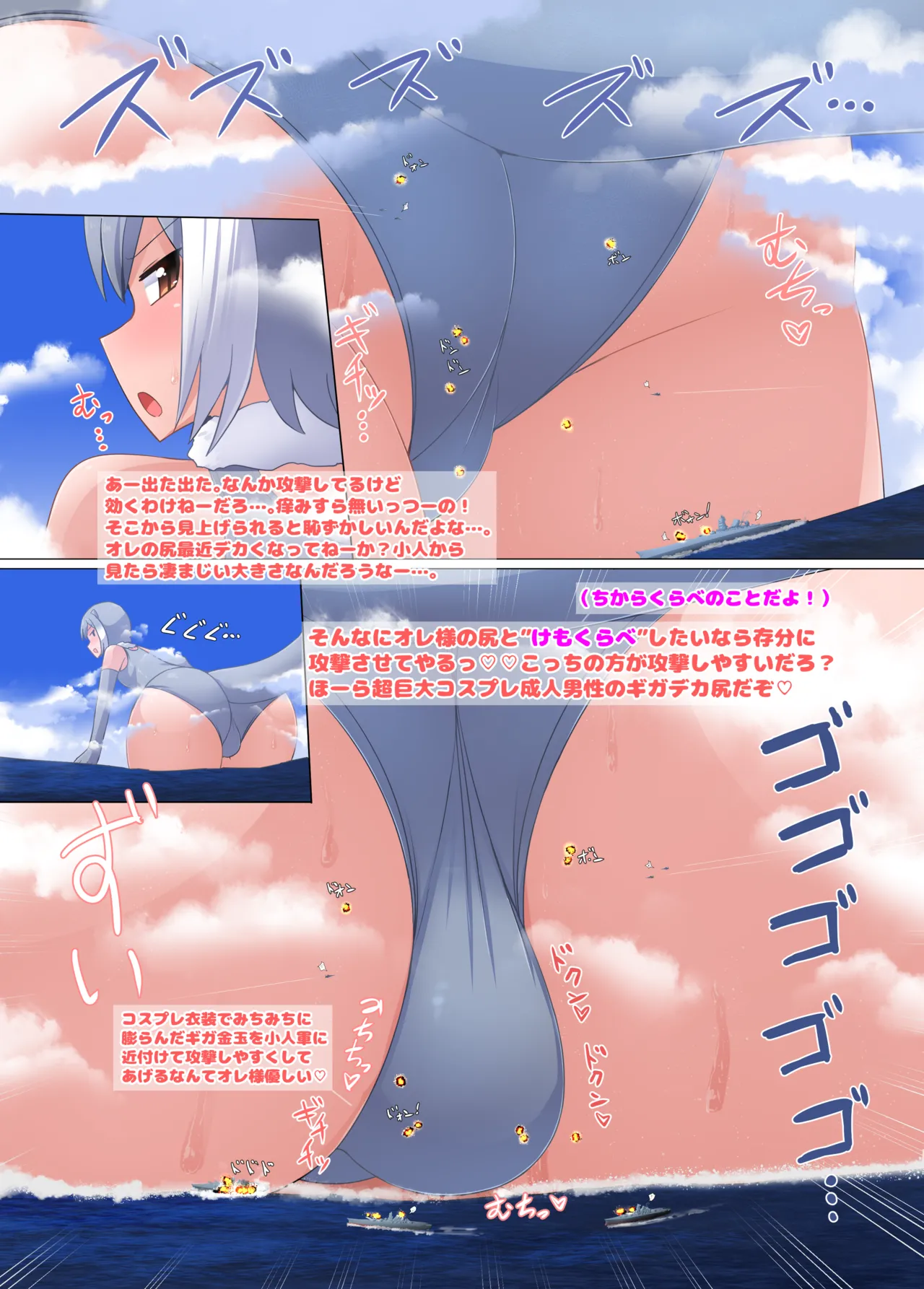 Giga Cosplay Seijin Dansei - Page 5