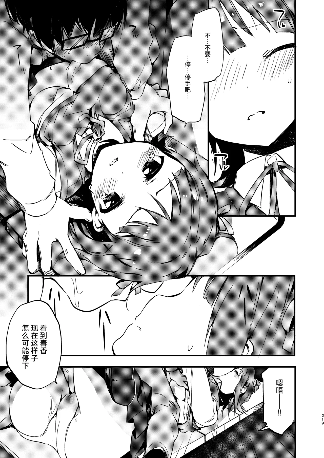 AMAMI -a pratform of a railway station - Page 16