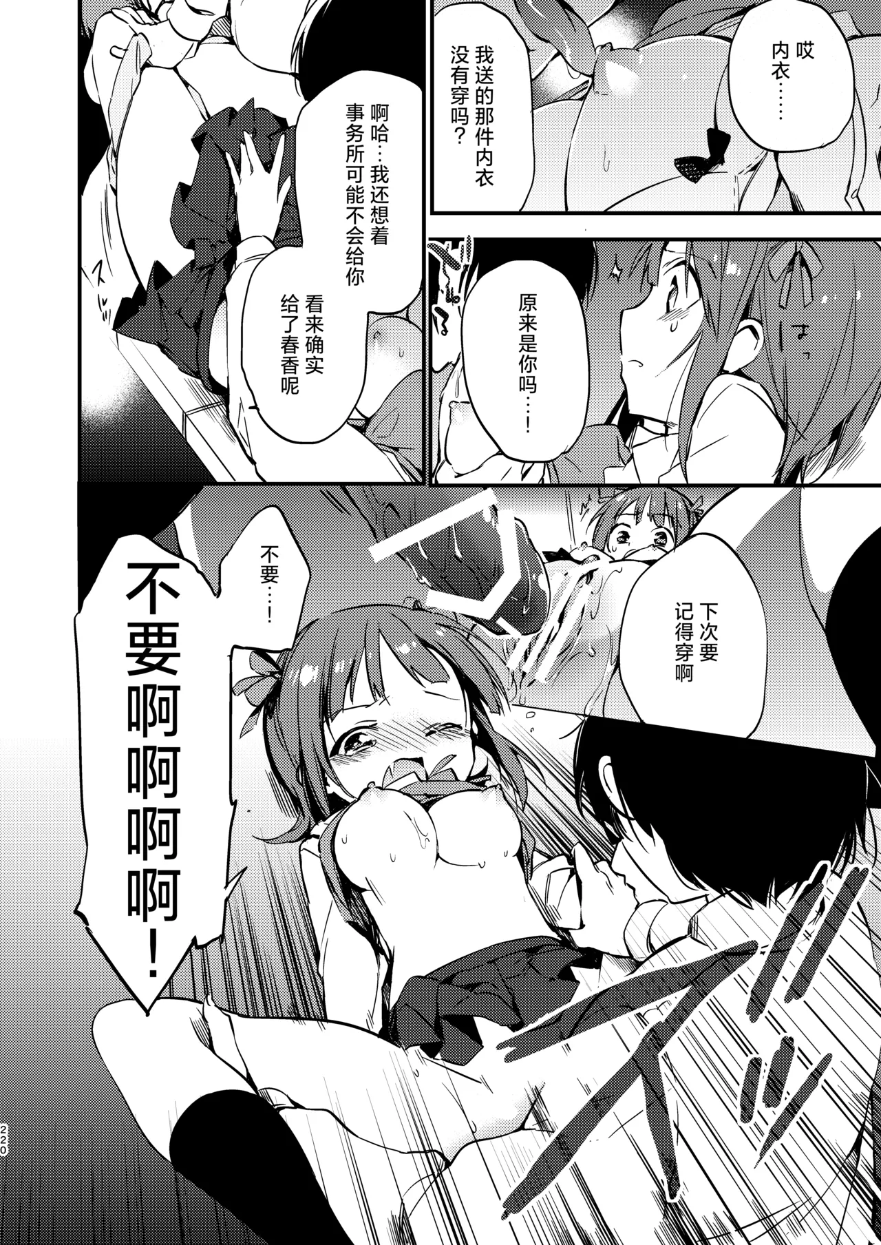 AMAMI -a pratform of a railway station - Page 17