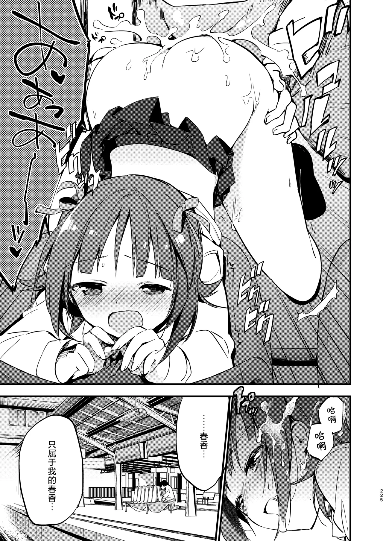 AMAMI -a pratform of a railway station - Page 22