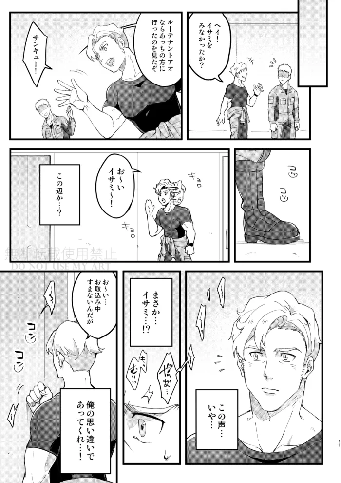 People call it love - Bang Brave Bravern - Page 12