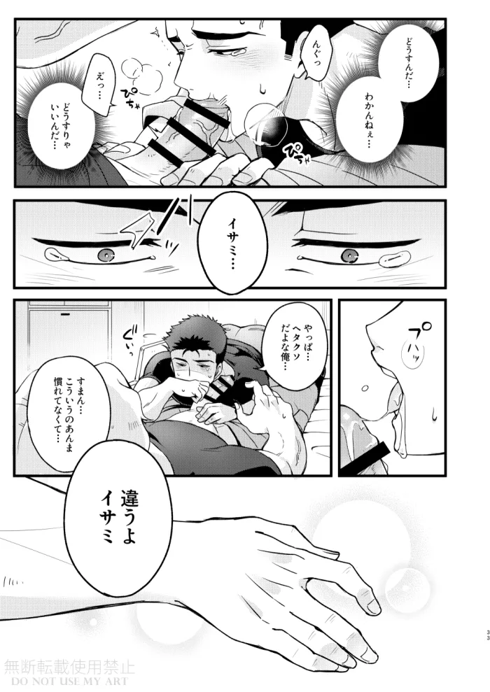 People call it love - Bang Brave Bravern - Page 34