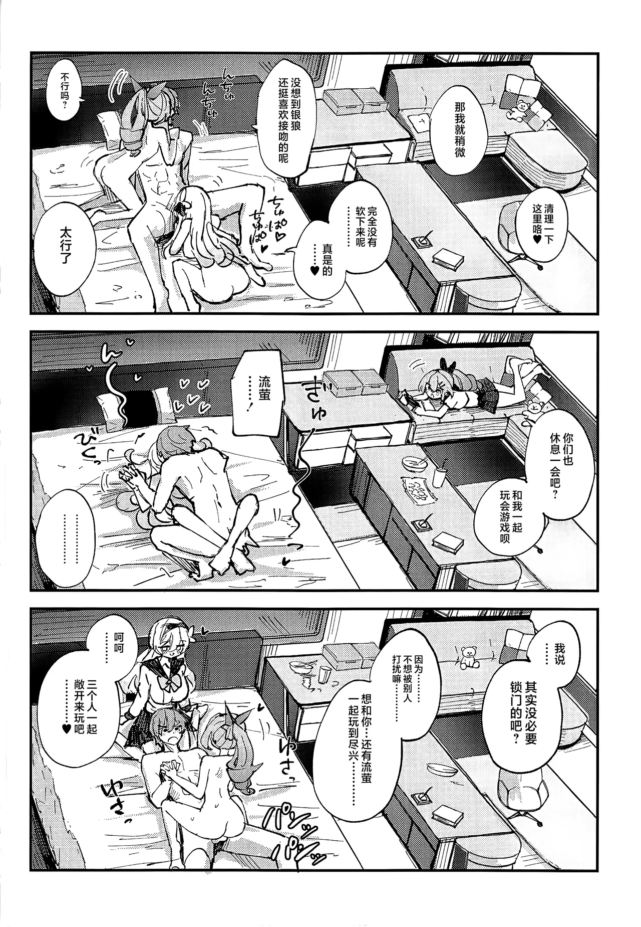 Nakayoshi ha Kaitakusha no Heya de - Page 17