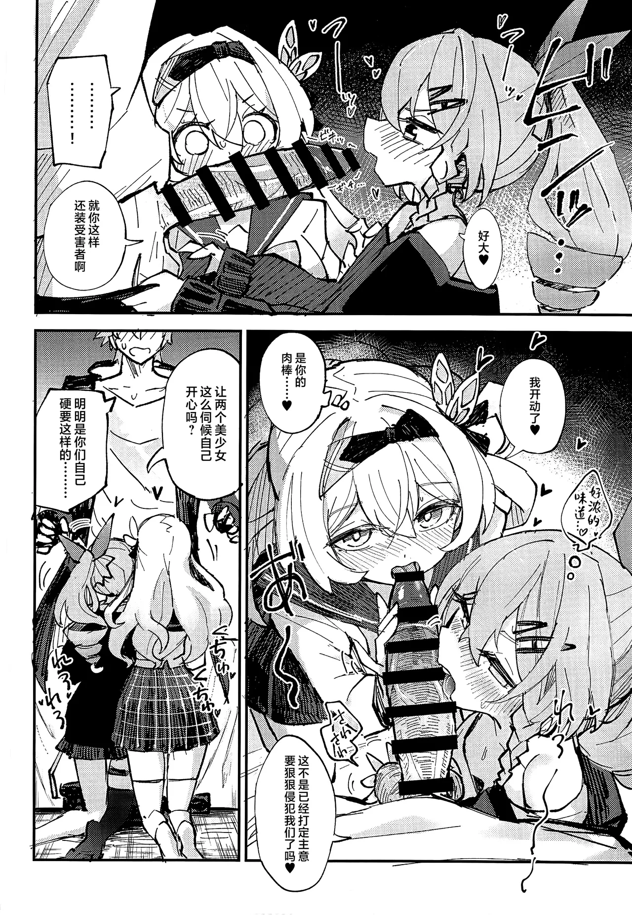 Nakayoshi ha Kaitakusha no Heya de - Page 9
