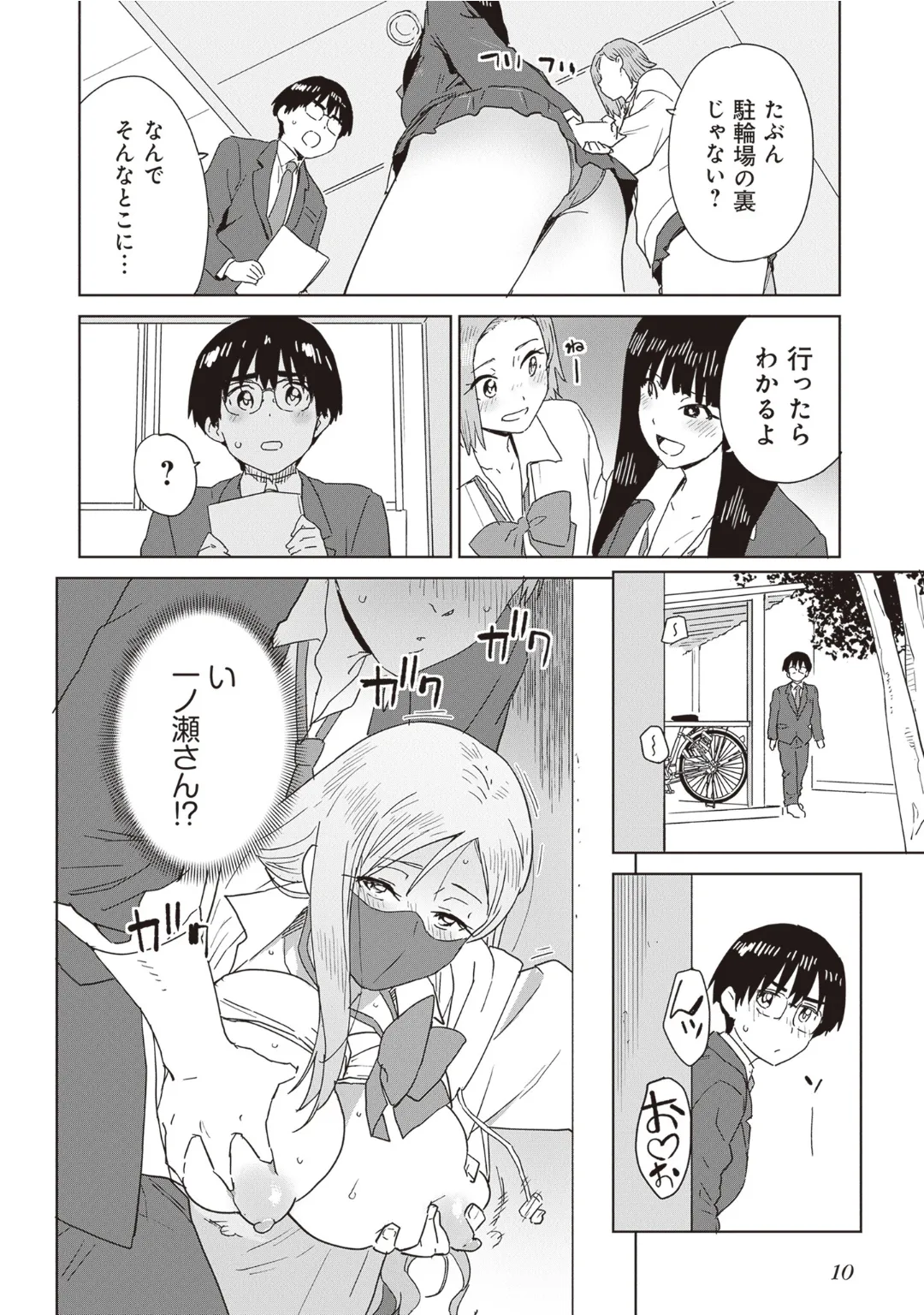 Bitch de Kyonyuu na Onnanoko ga Ippai Anthology Comic - Page 12