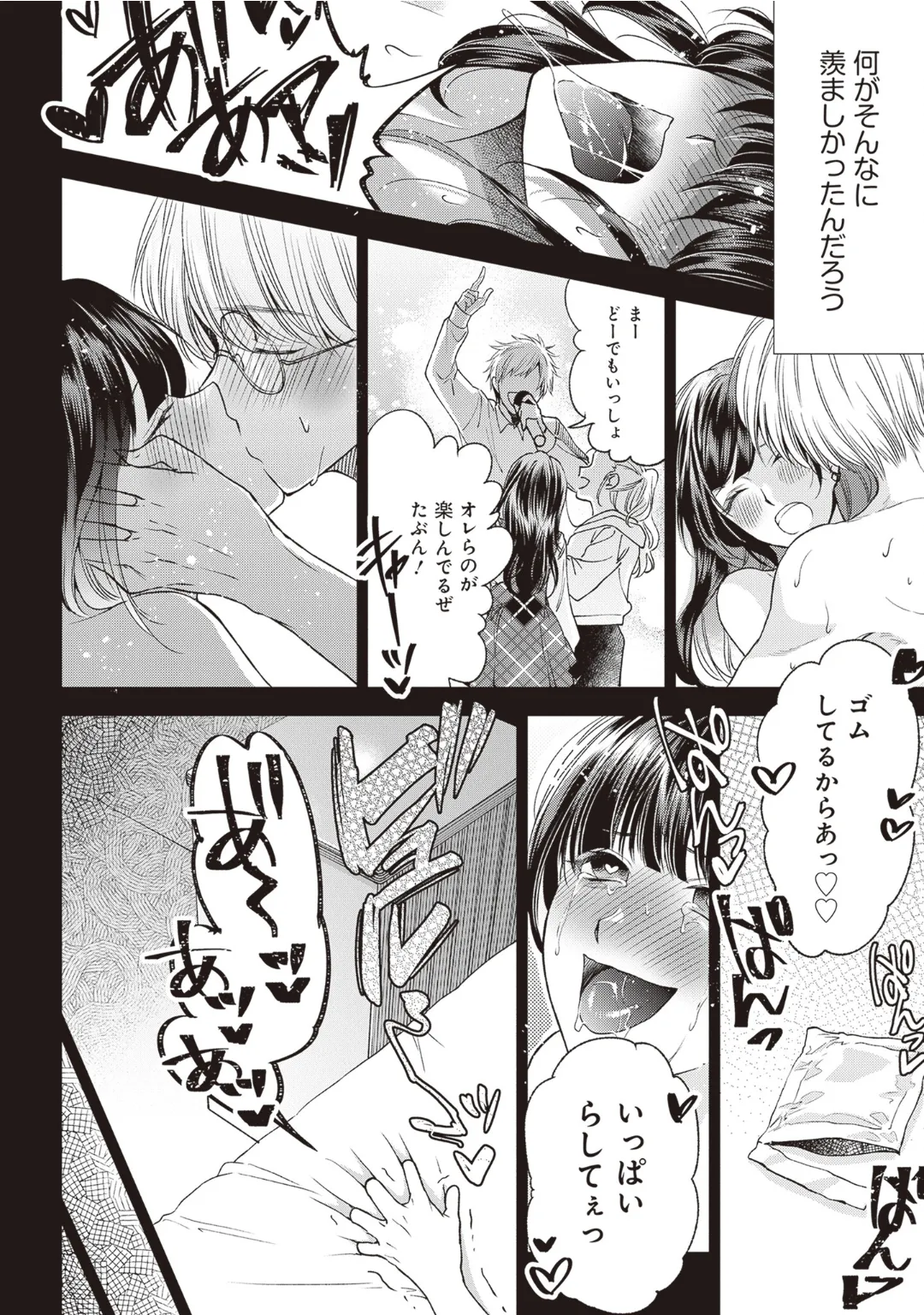 Bitch de Kyonyuu na Onnanoko ga Ippai Anthology Comic - Page 130