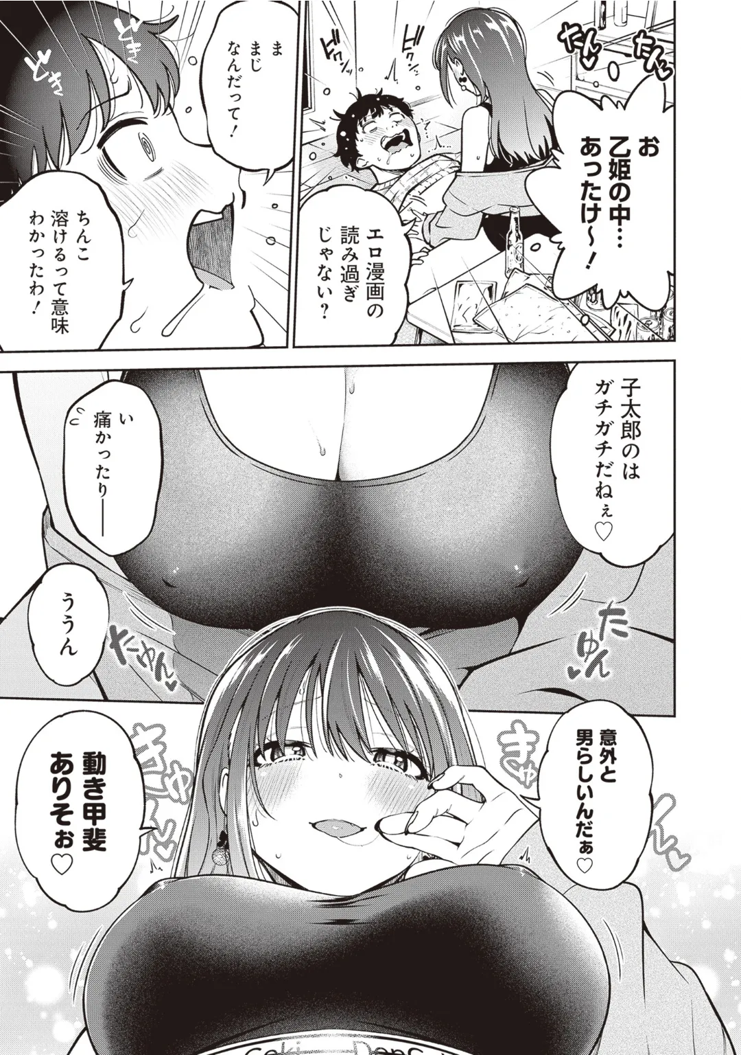 Bitch de Kyonyuu na Onnanoko ga Ippai Anthology Comic - Page 135