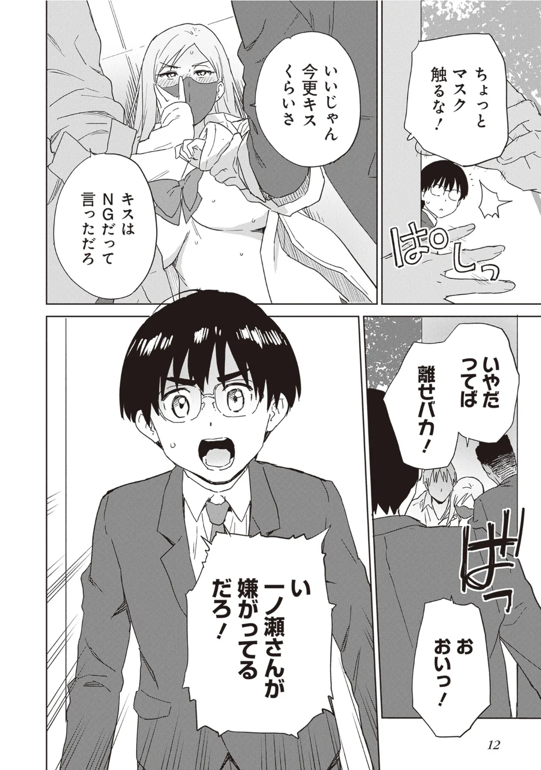Bitch de Kyonyuu na Onnanoko ga Ippai Anthology Comic - Page 14