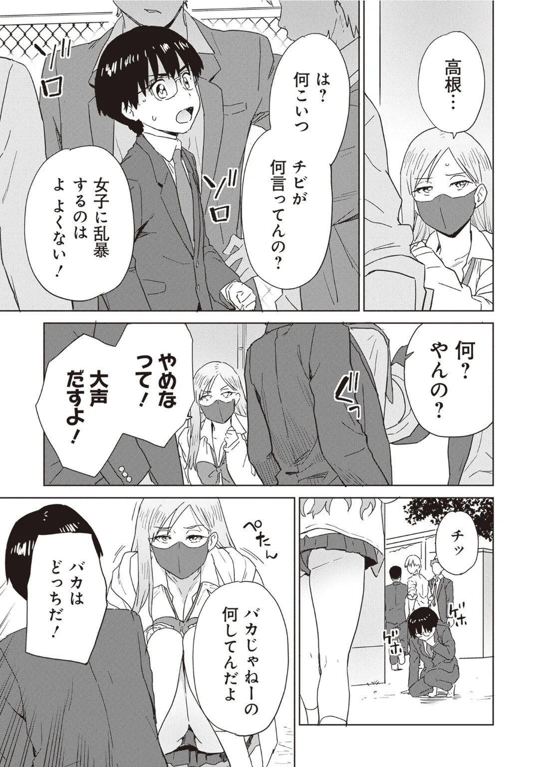 Bitch de Kyonyuu na Onnanoko ga Ippai Anthology Comic - Page 15