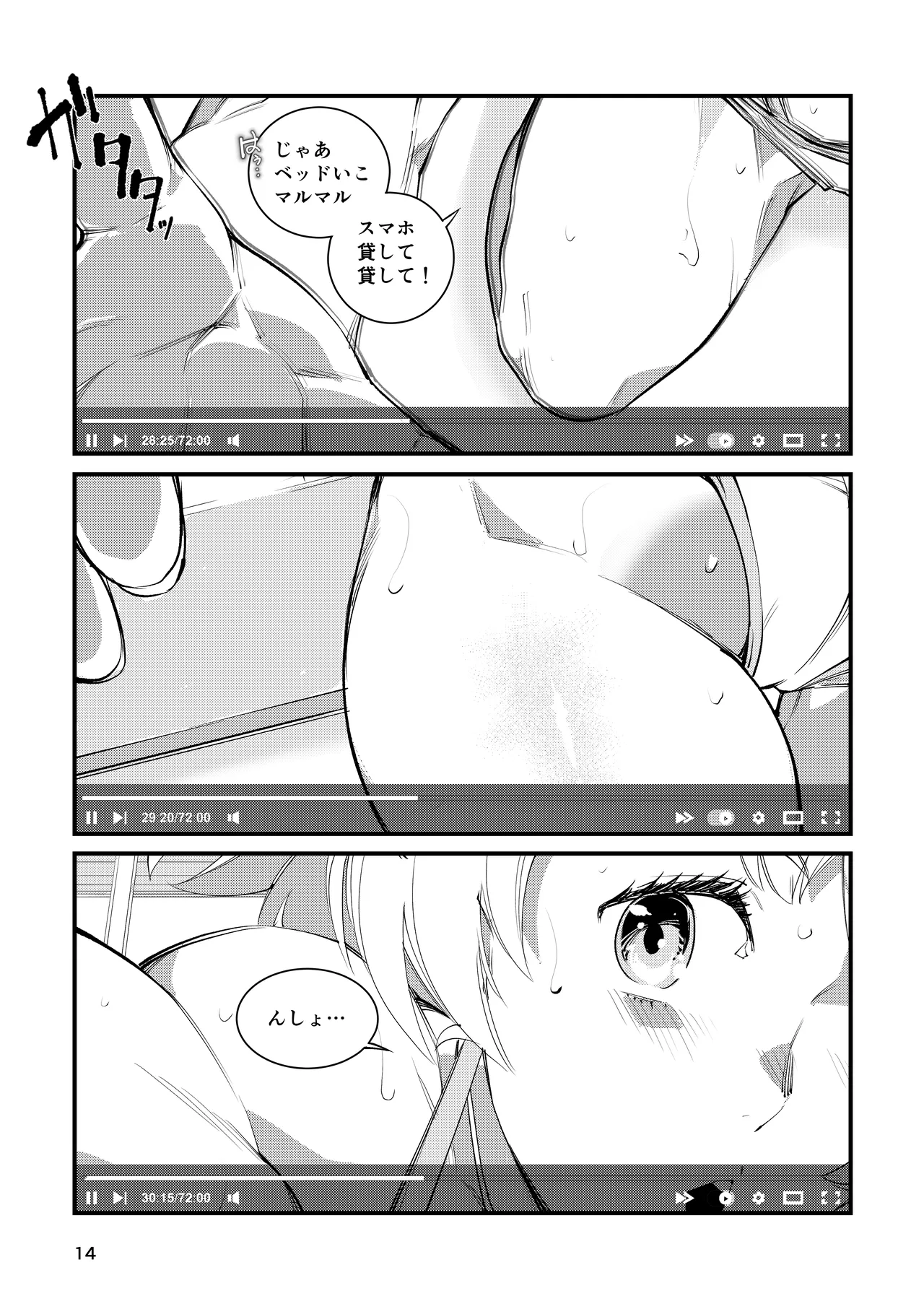 Shuumatsu Hamedori Shax - Page 14