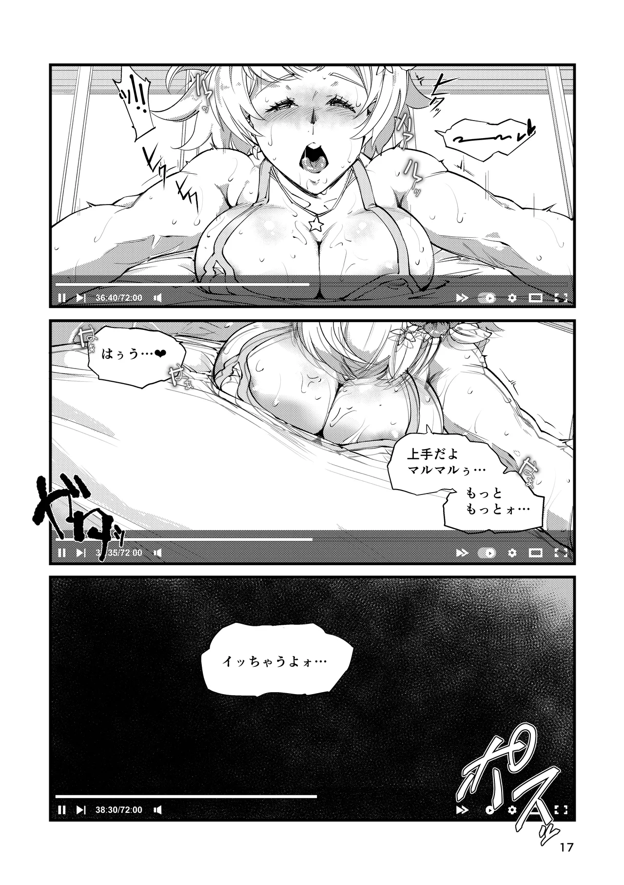 Shuumatsu Hamedori Shax - Page 17