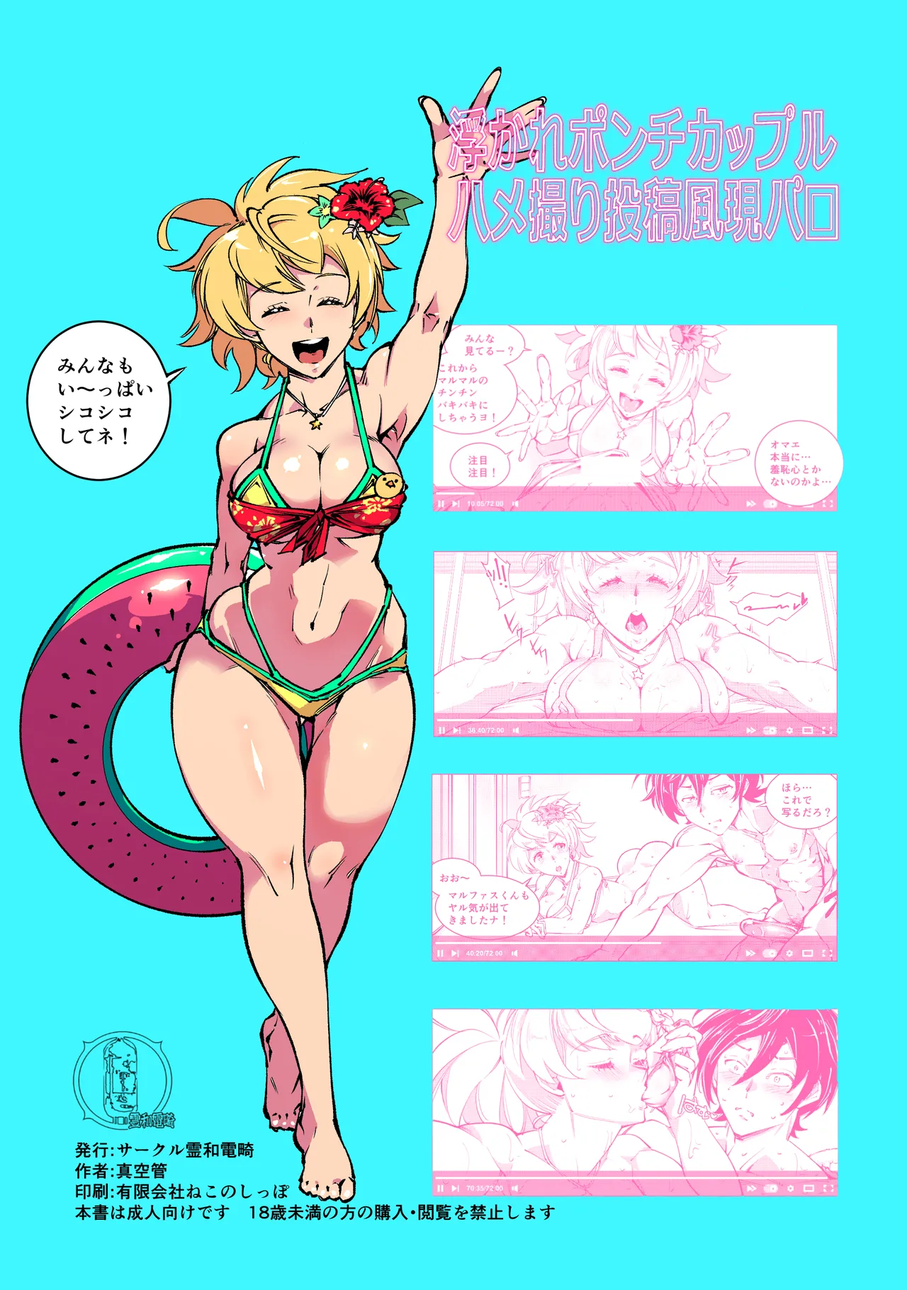 Shuumatsu Hamedori Shax - Page 32