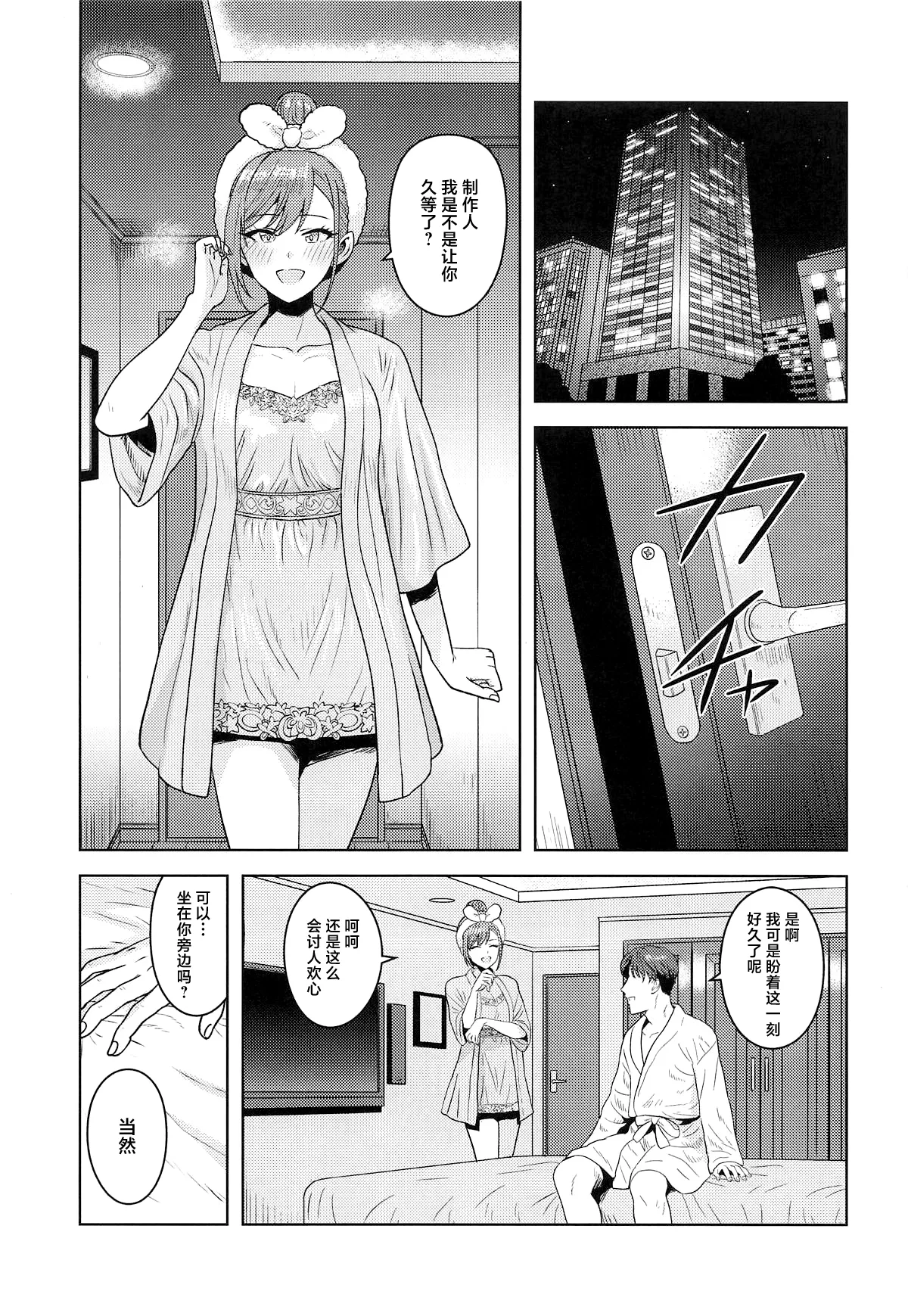 Page 2 of (C107) [Plant (Tsurui) Wasurerarenai Yoru ni Shite (THE iDOLM@STER: Shiny Colors) [Chinese]