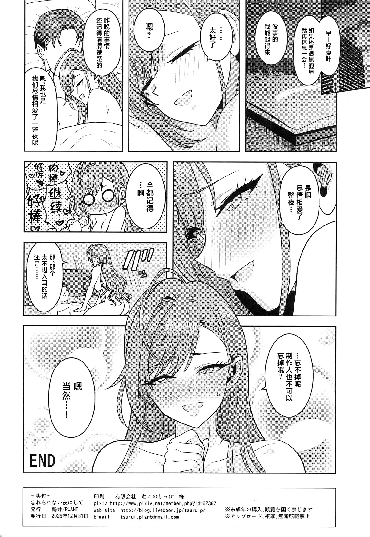 Page 33 of (C107) [Plant (Tsurui) Wasurerarenai Yoru ni Shite (THE iDOLM@STER: Shiny Colors) [Chinese]
