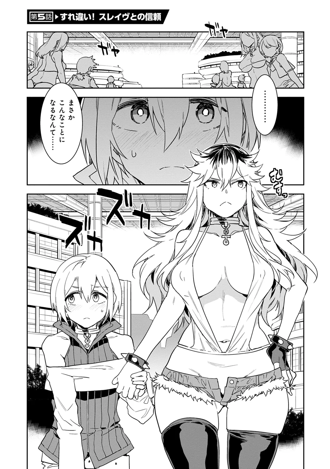 Luvslave 1 - Page 111