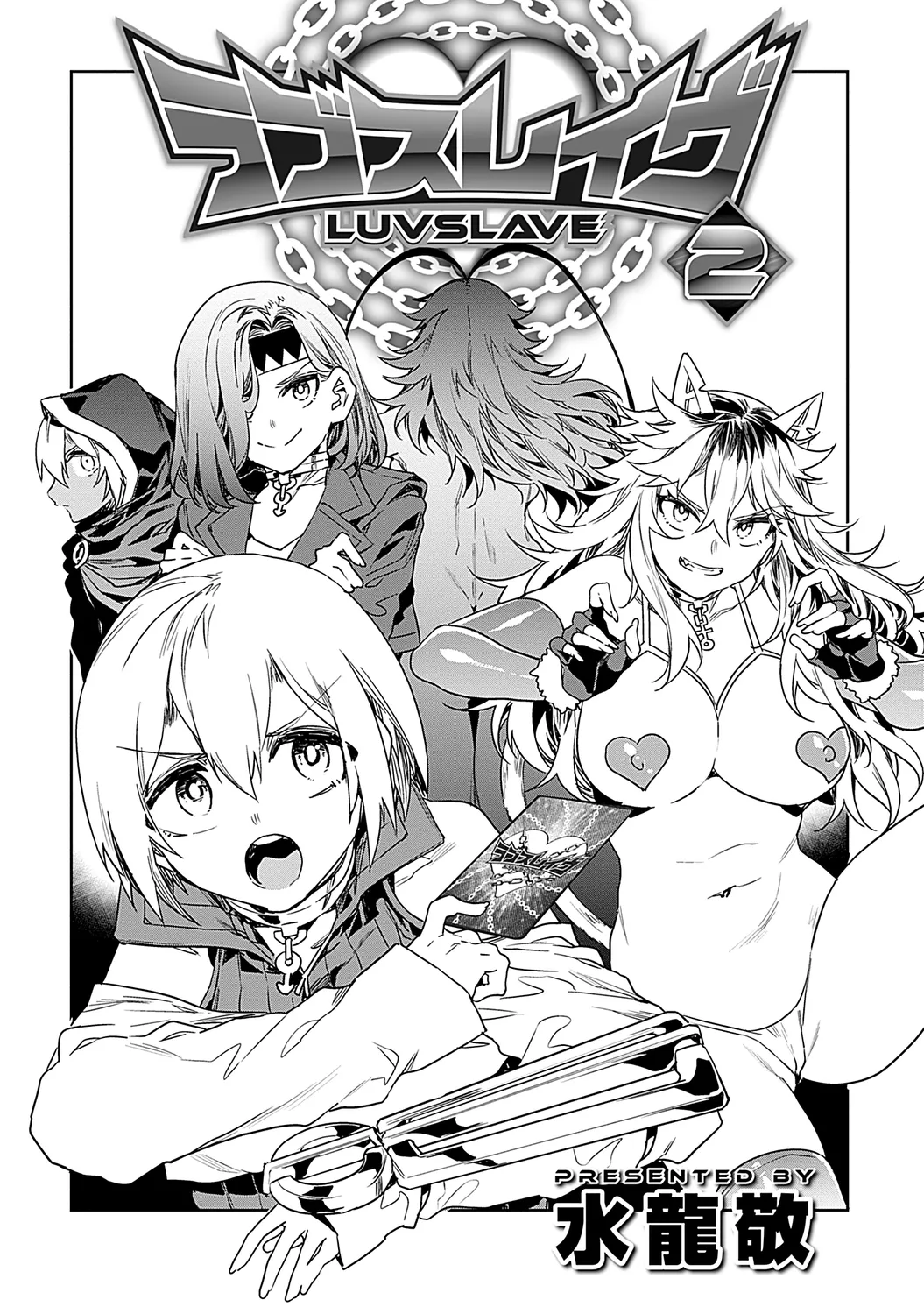 Page 3 of [Mizuryu Kei] Luvslave 2 [Digital]