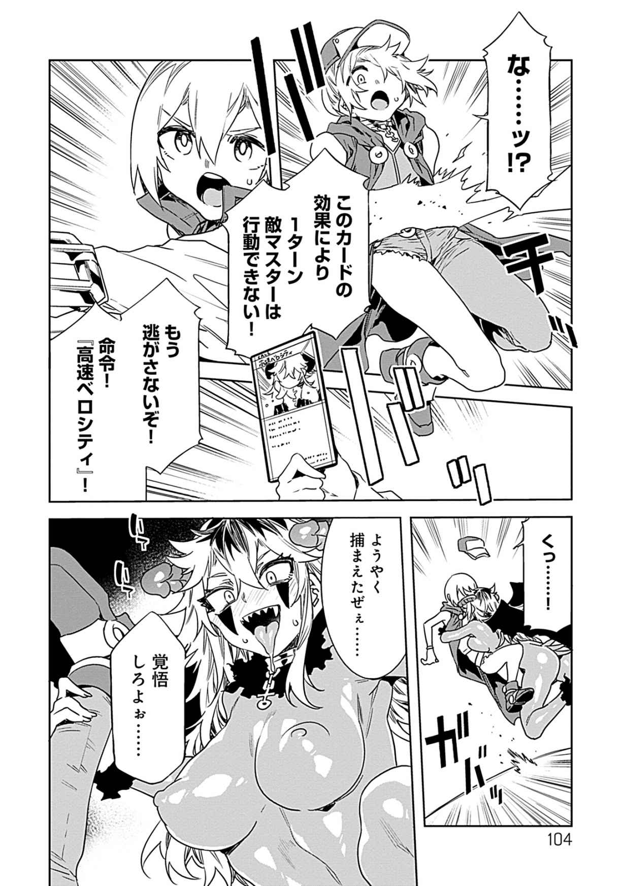 Luvslave 3 - Page 102