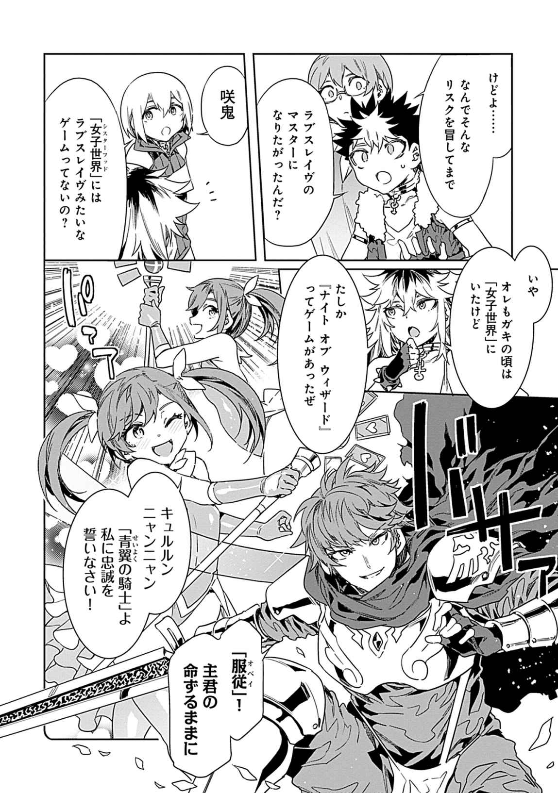 Luvslave 3 - Page 112