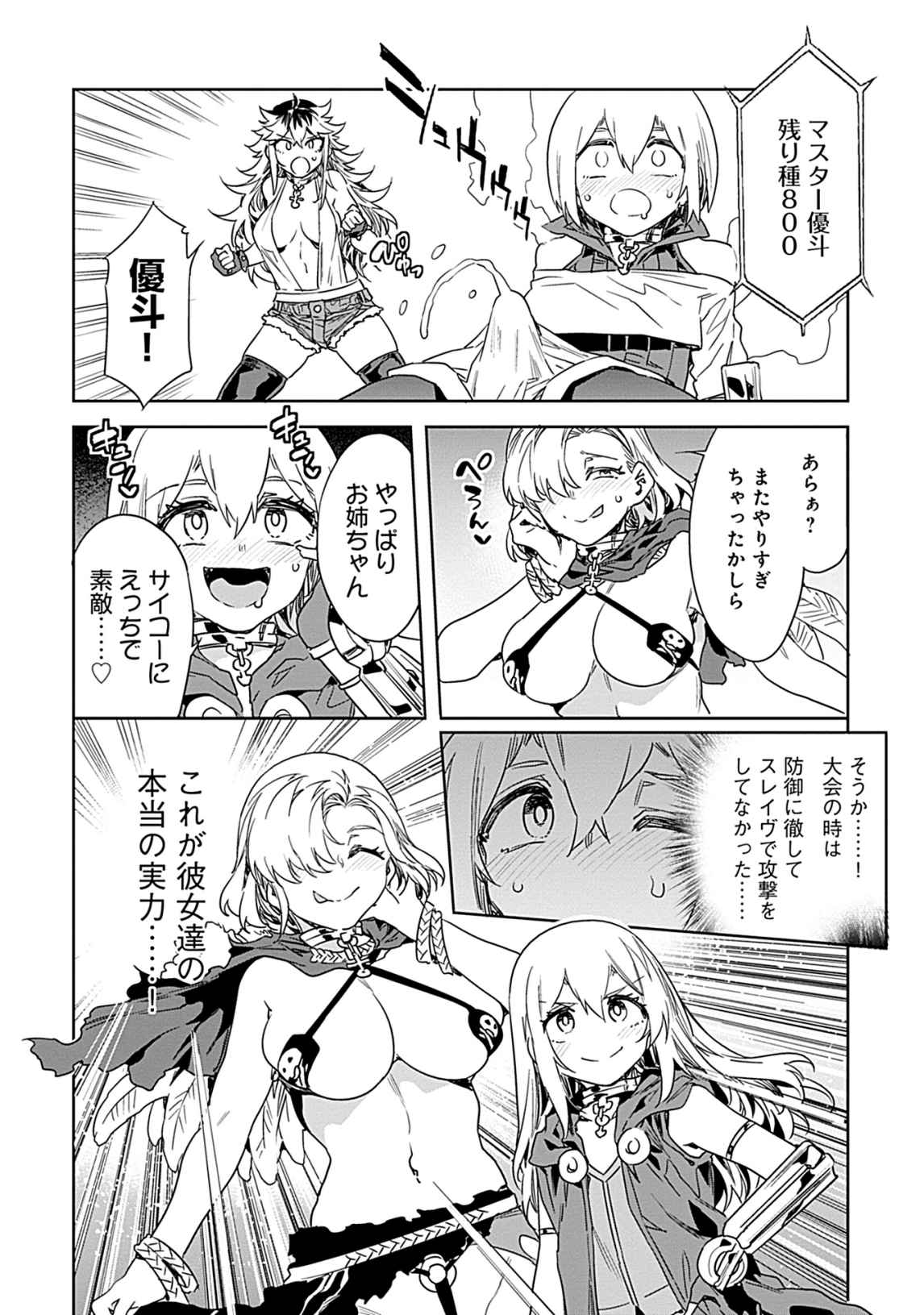 Luvslave 3 - Page 120