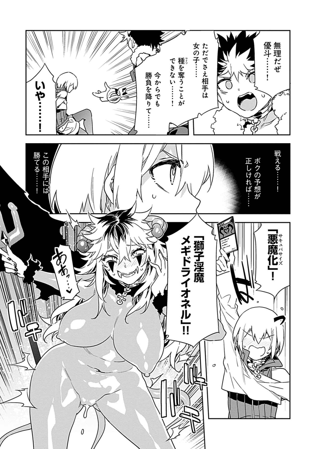 Luvslave 3 - Page 121