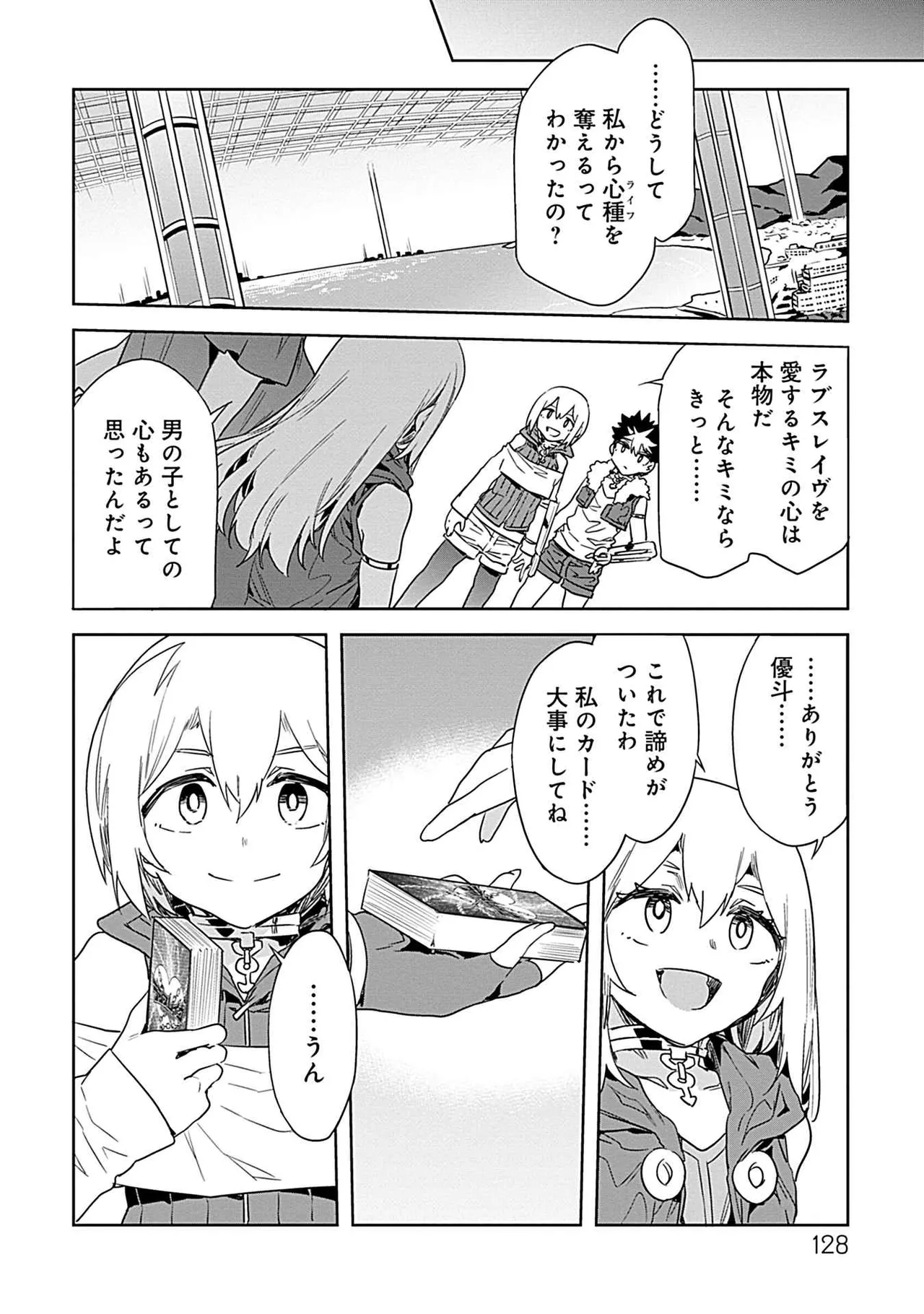 Luvslave 3 - Page 126