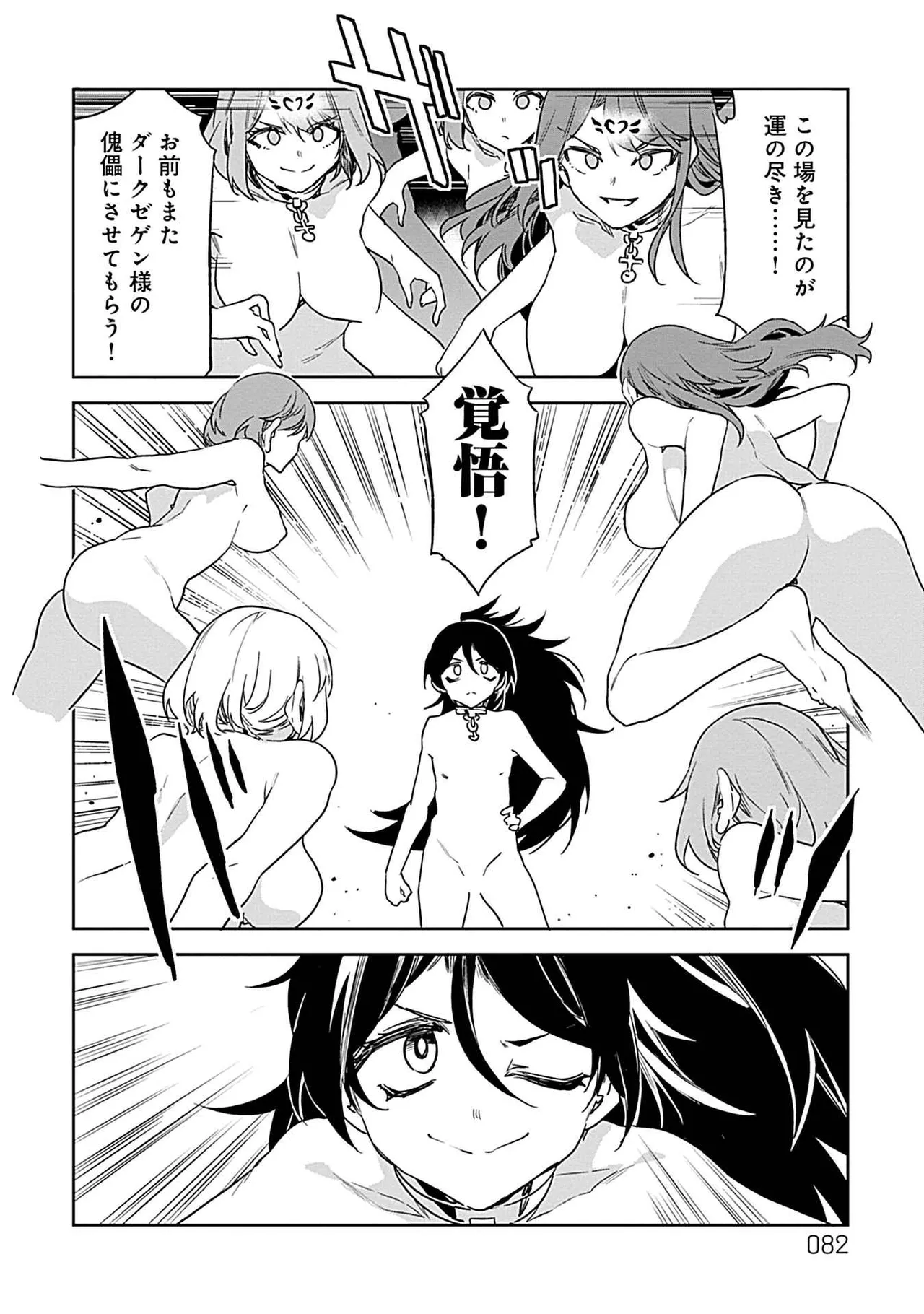 Luvslave 3 - Page 80