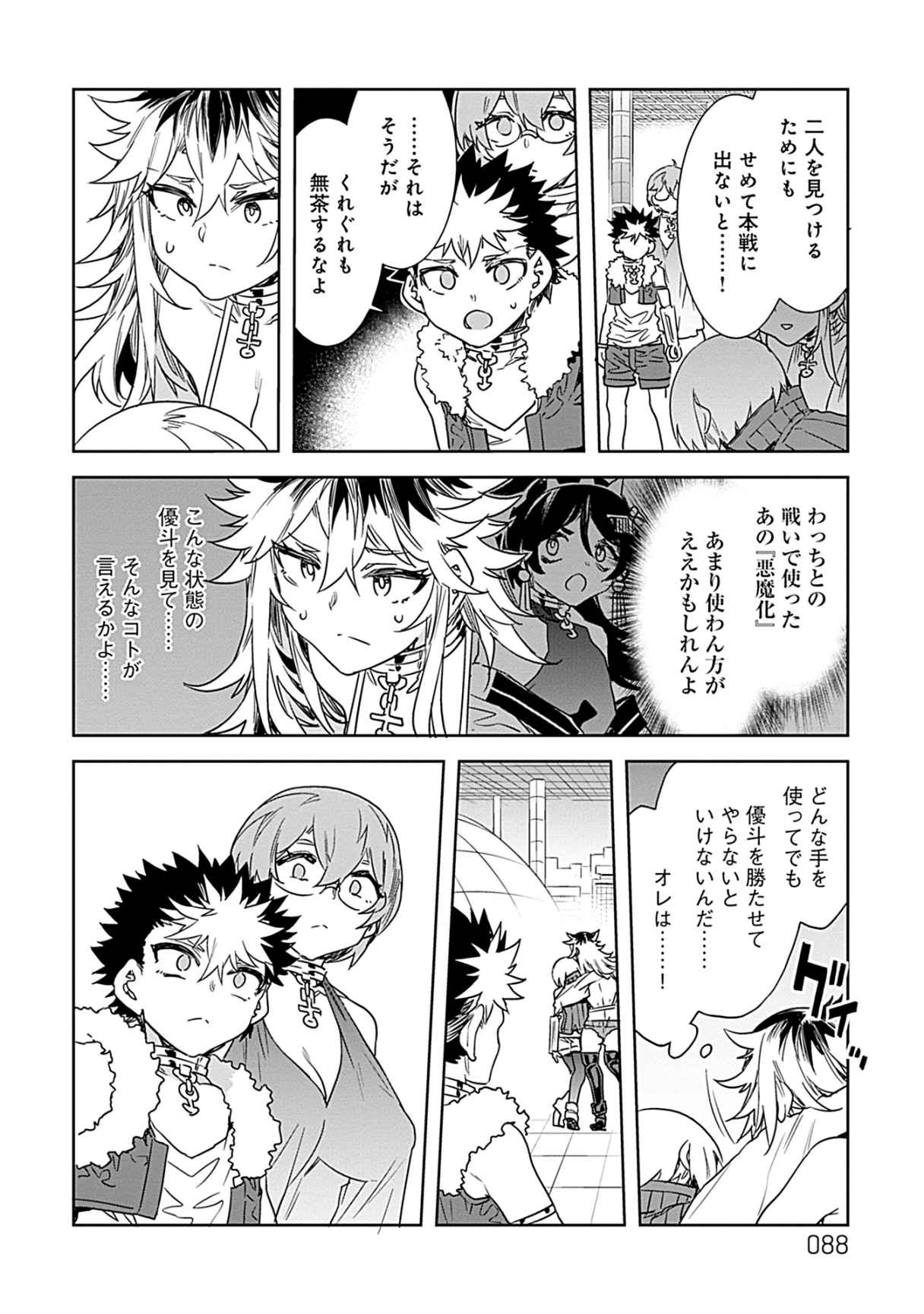 Luvslave 3 - Page 86