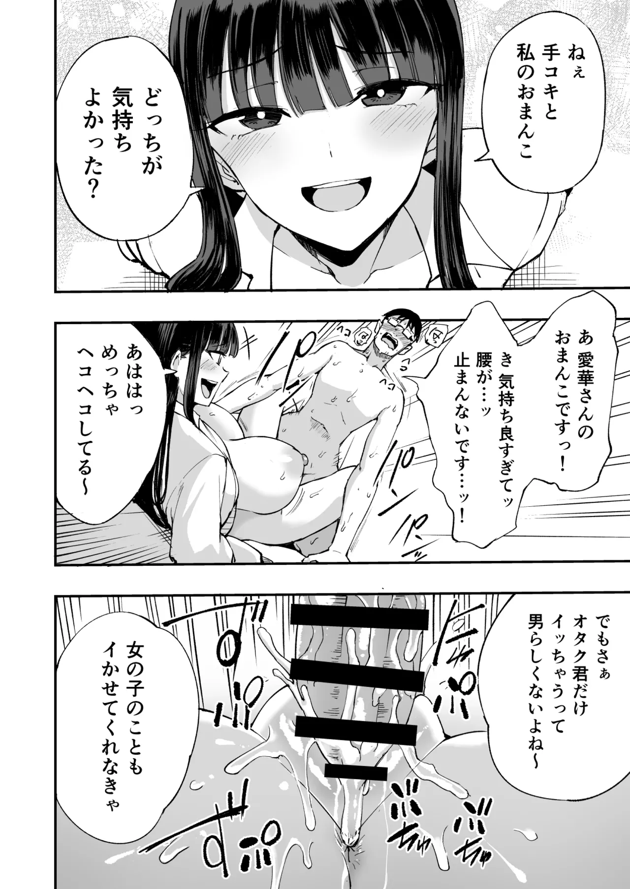 Uchi no Class no Doutei Otaku-kun no Fudeoroshi Shichaima~su - Page 17