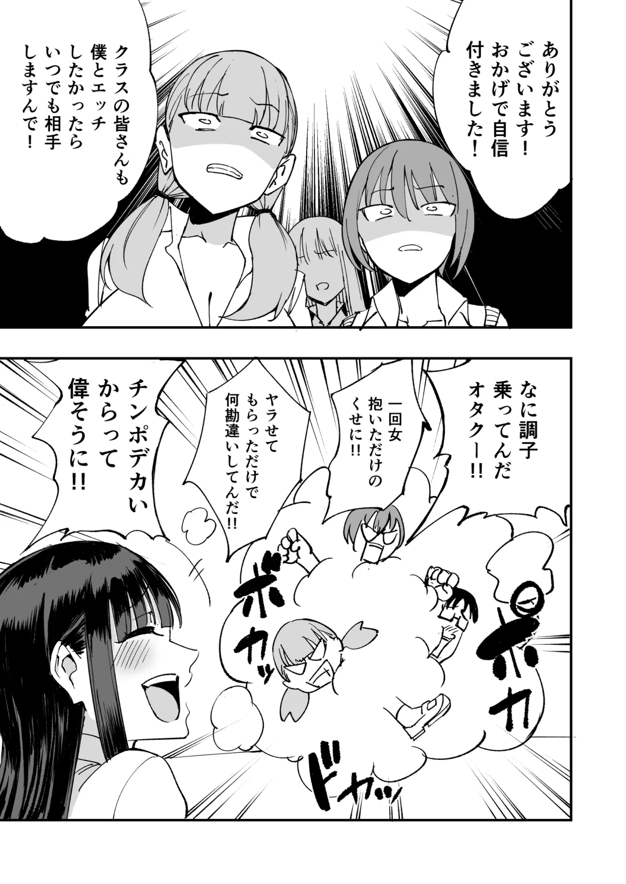 Uchi no Class no Doutei Otaku-kun no Fudeoroshi Shichaima~su - Page 30