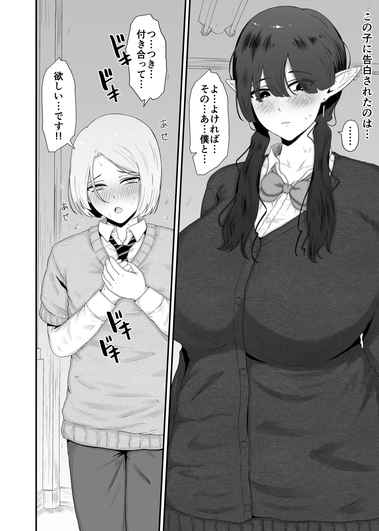 Jimi Succubus ni Taberareru - Page 10