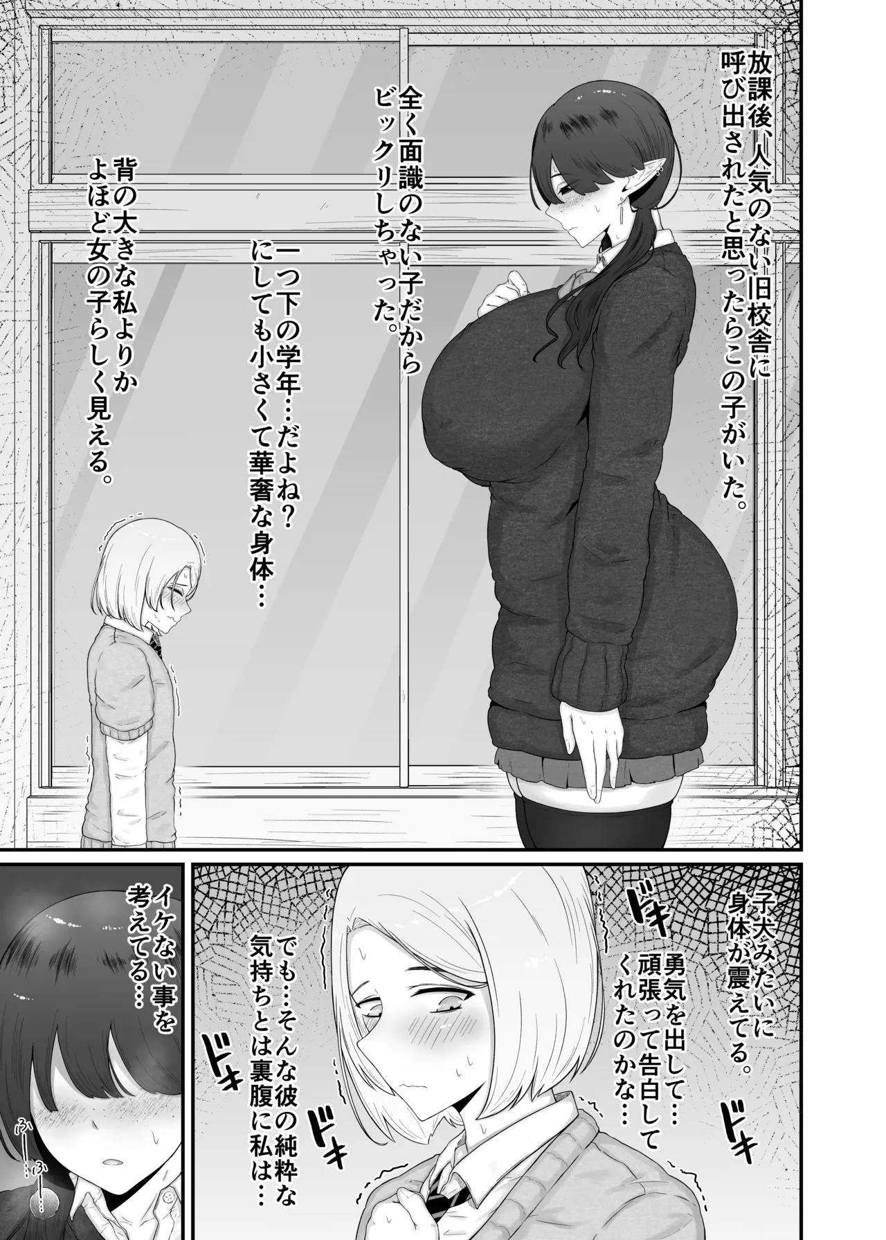Jimi Succubus ni Taberareru - Page 11