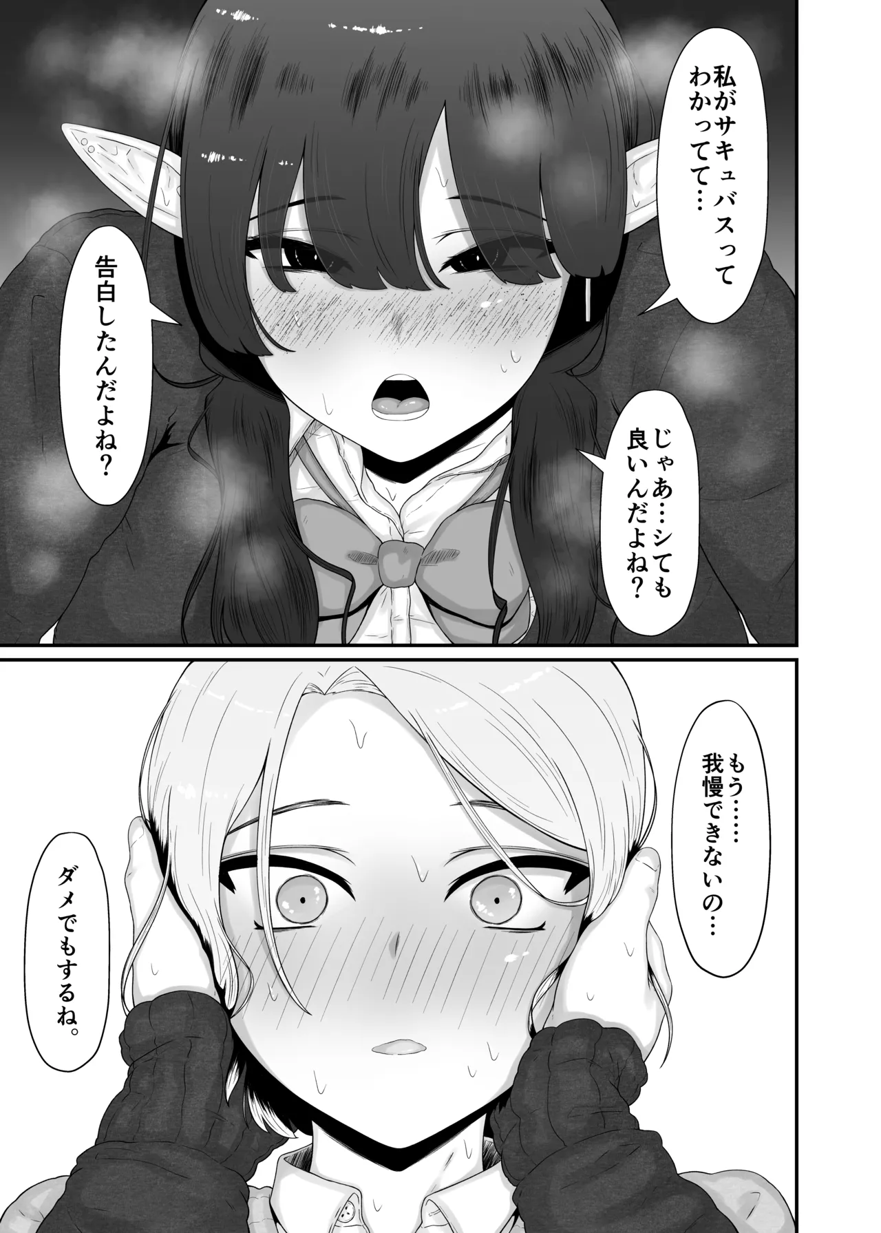 Jimi Succubus ni Taberareru - Page 15