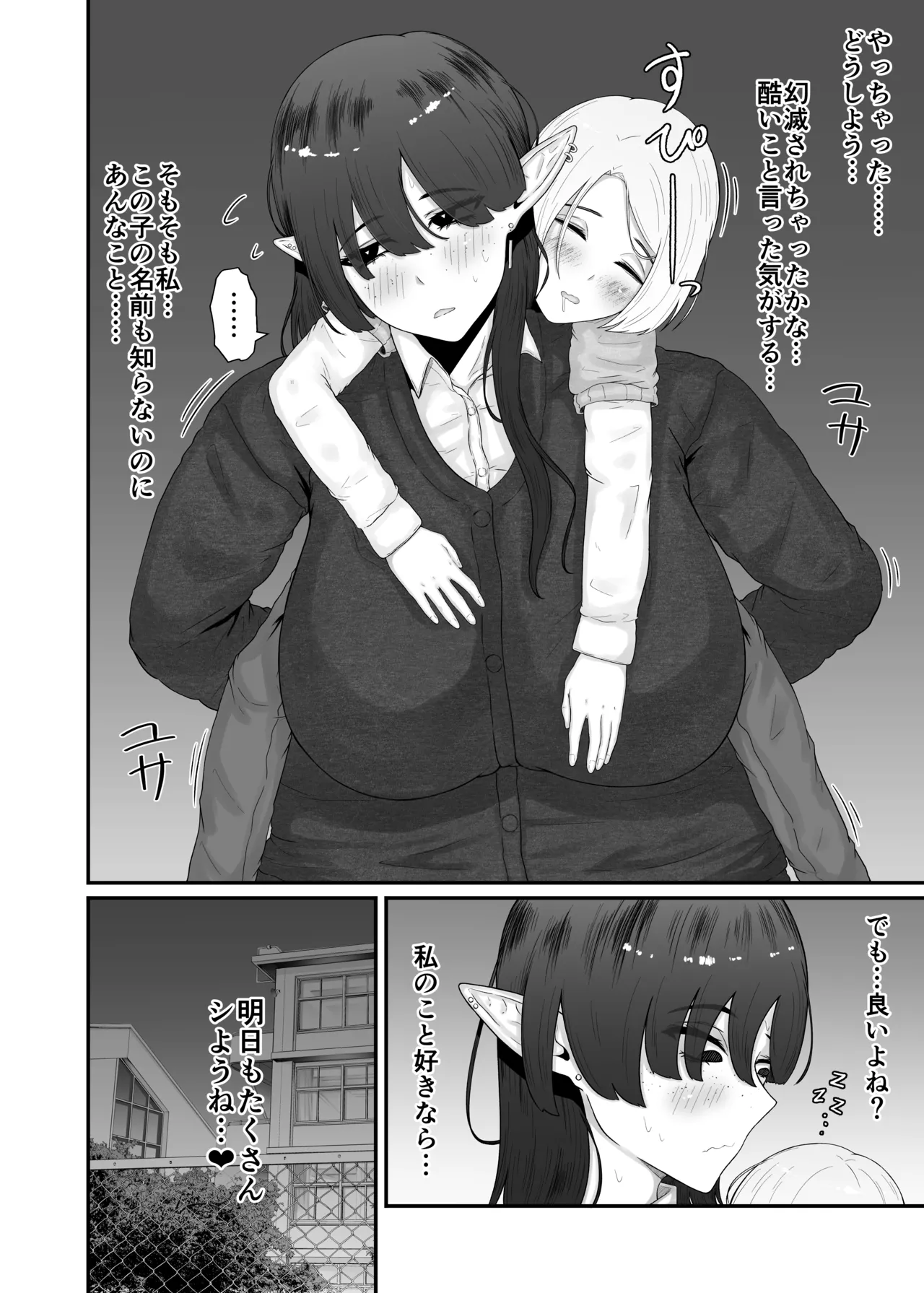 Jimi Succubus ni Taberareru - Page 34