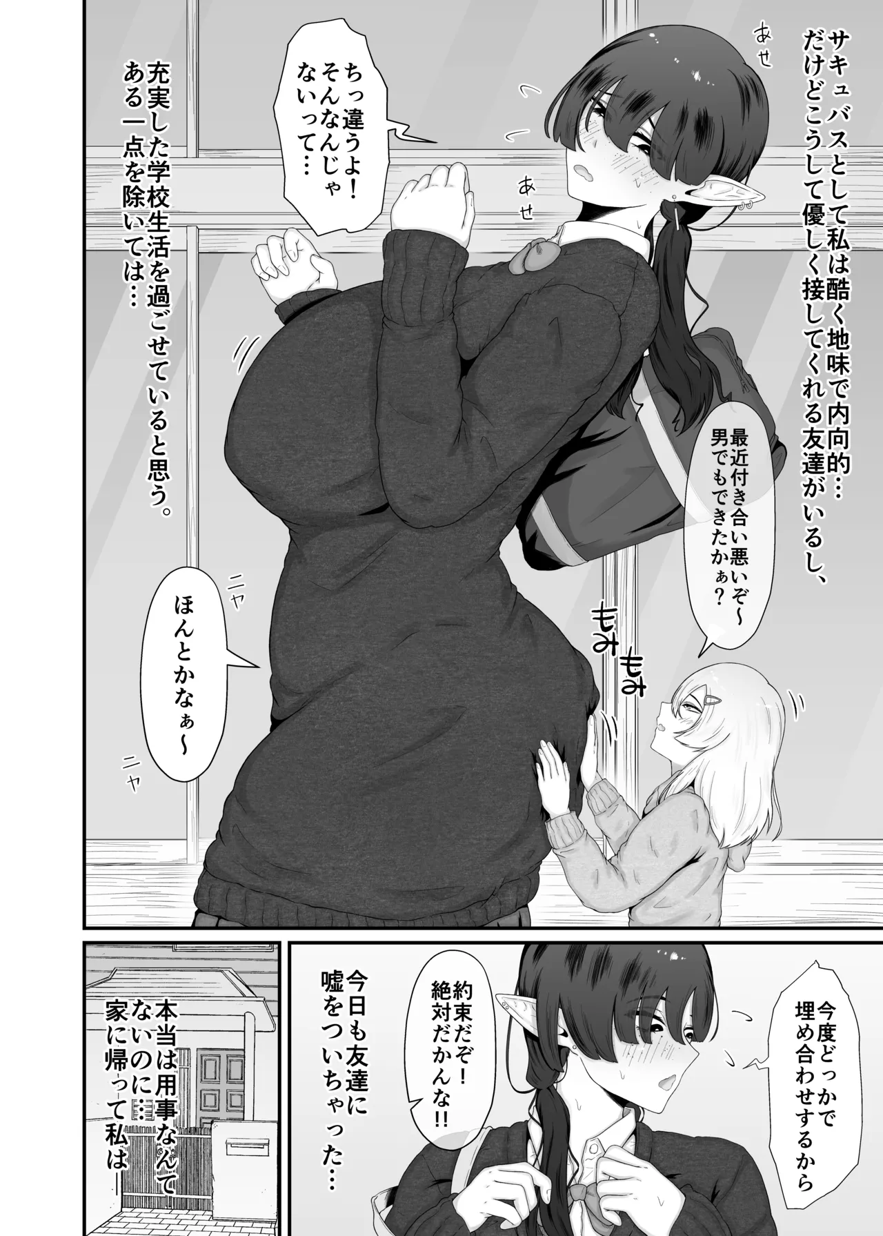 Jimi Succubus ni Taberareru - Page 4