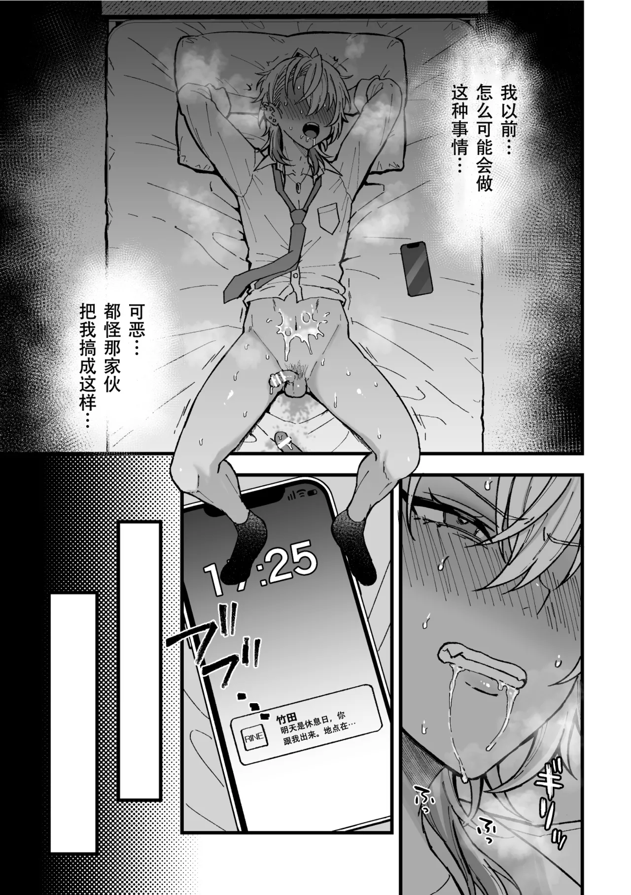Yarichin DK Kousei ~Kanojo ni Suru Made~ Ch. 3 - Page 12