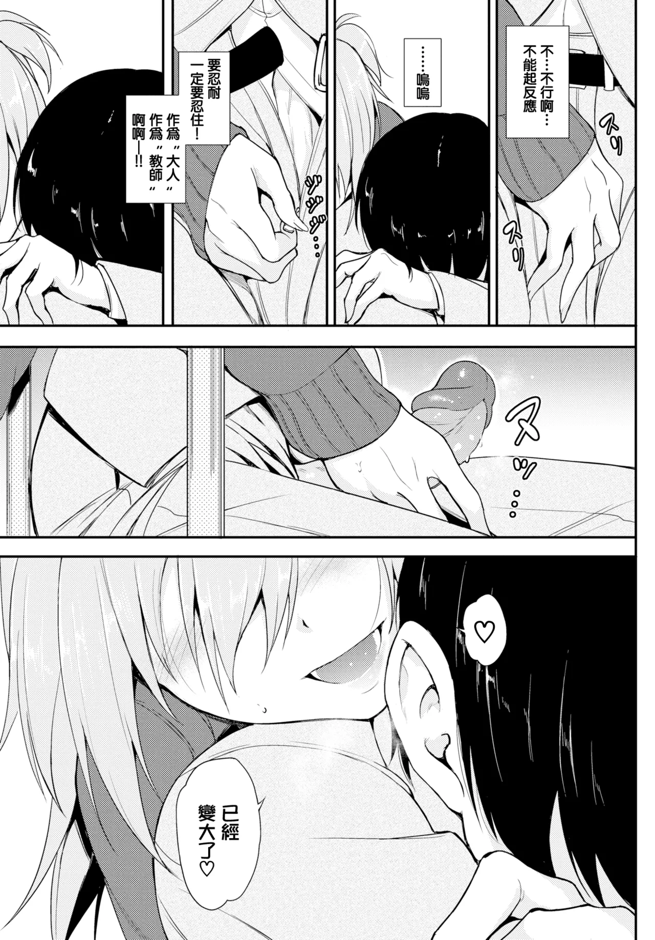 らぶりーあいなちゃん1-4 - Page 30