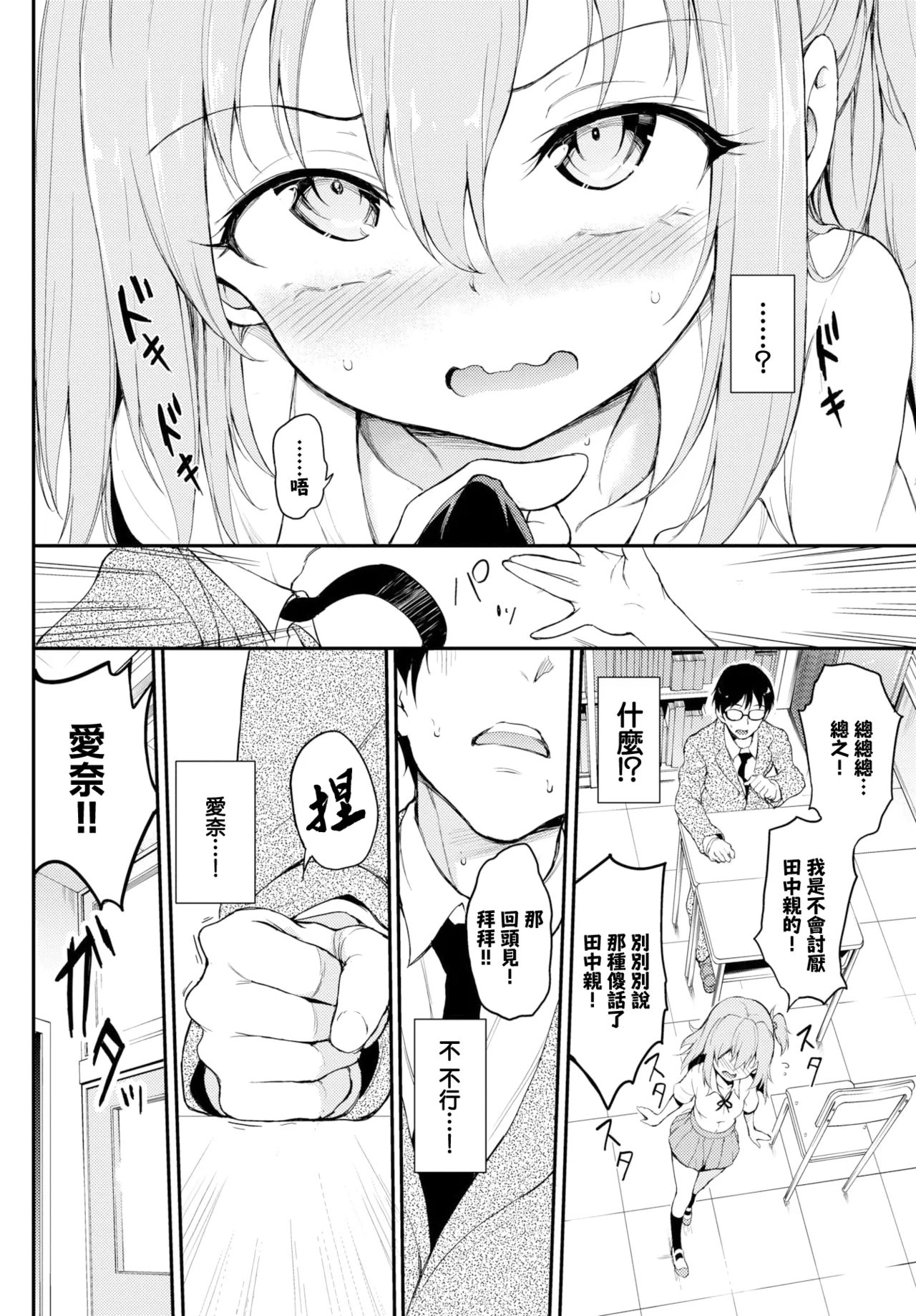 らぶりーあいなちゃん1-4 - Page 53