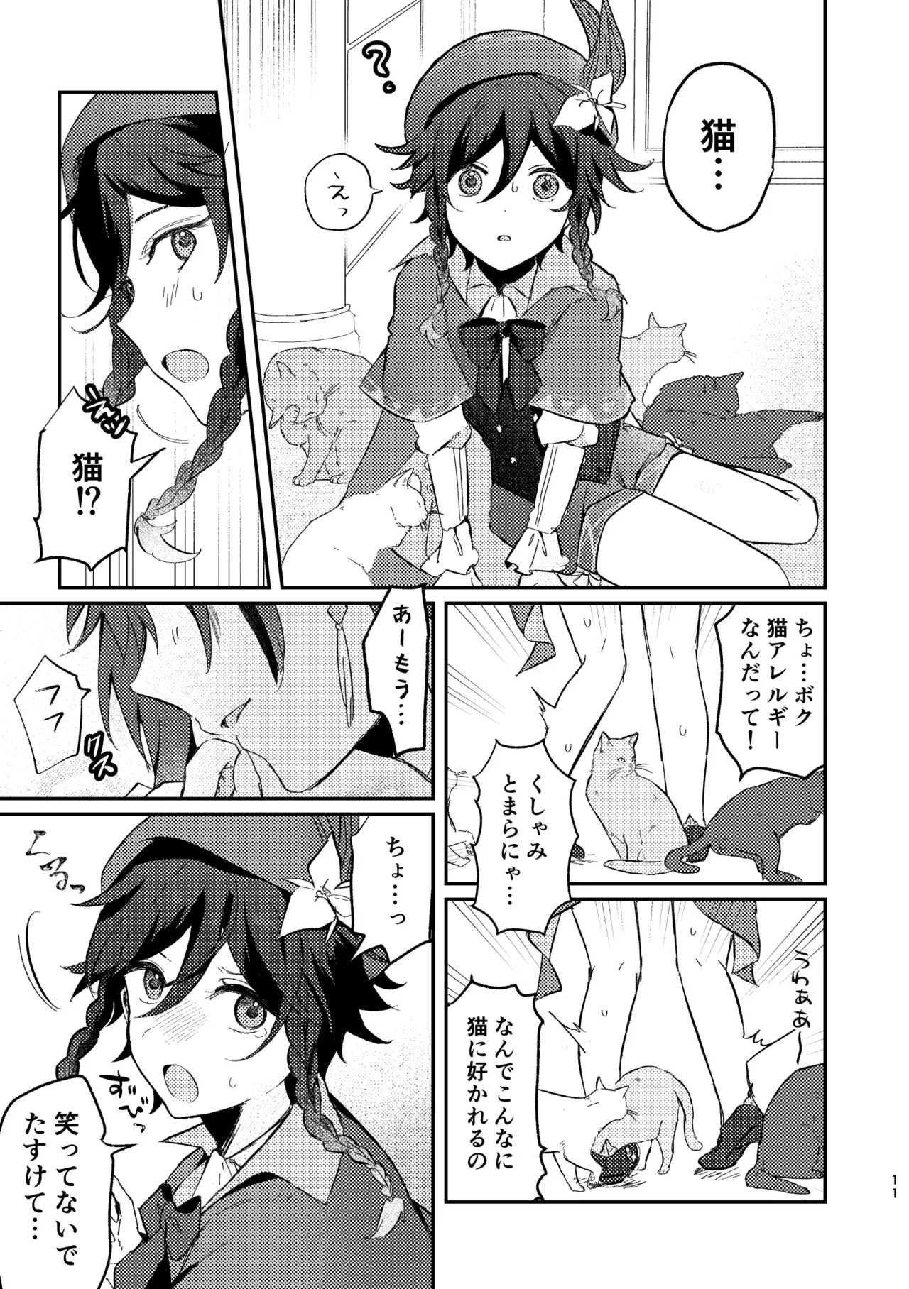 Ippin Isshou - Page 10