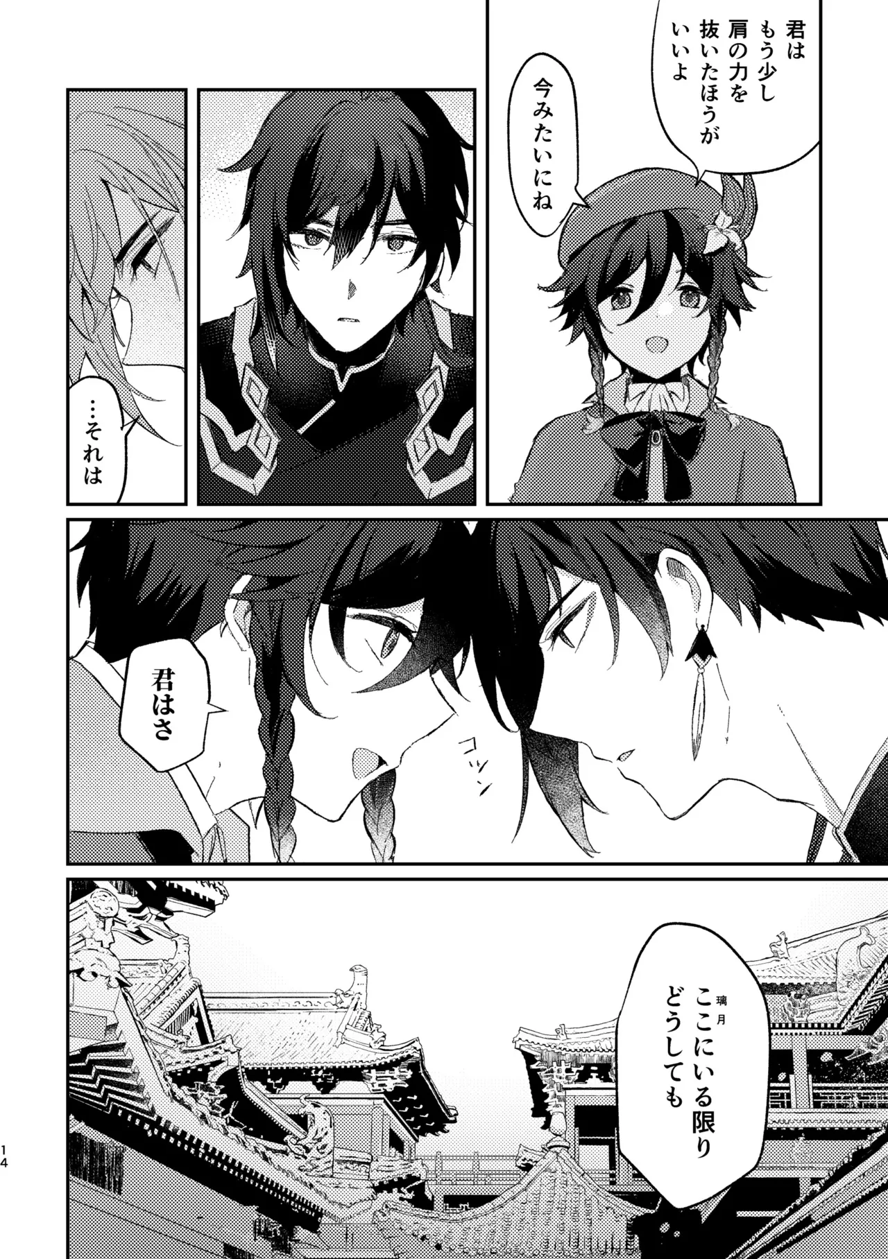 Ippin Isshou - Page 13