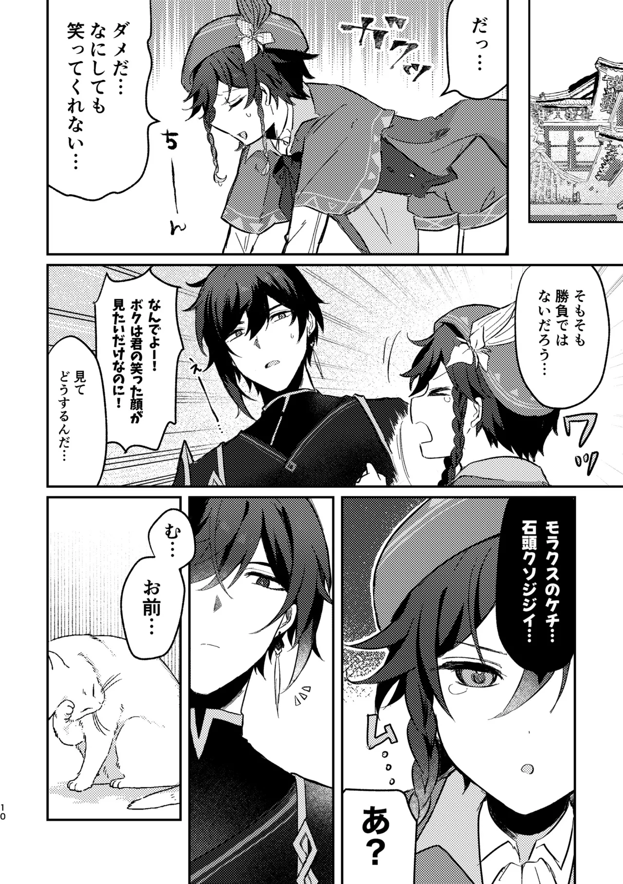 Ippin Isshou - Page 9