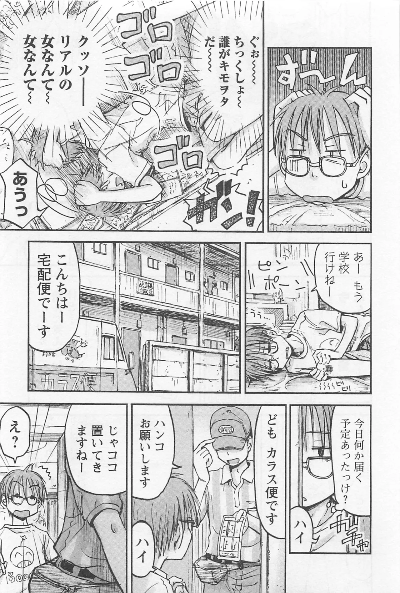 Imouto Android vol.1 - Page 6