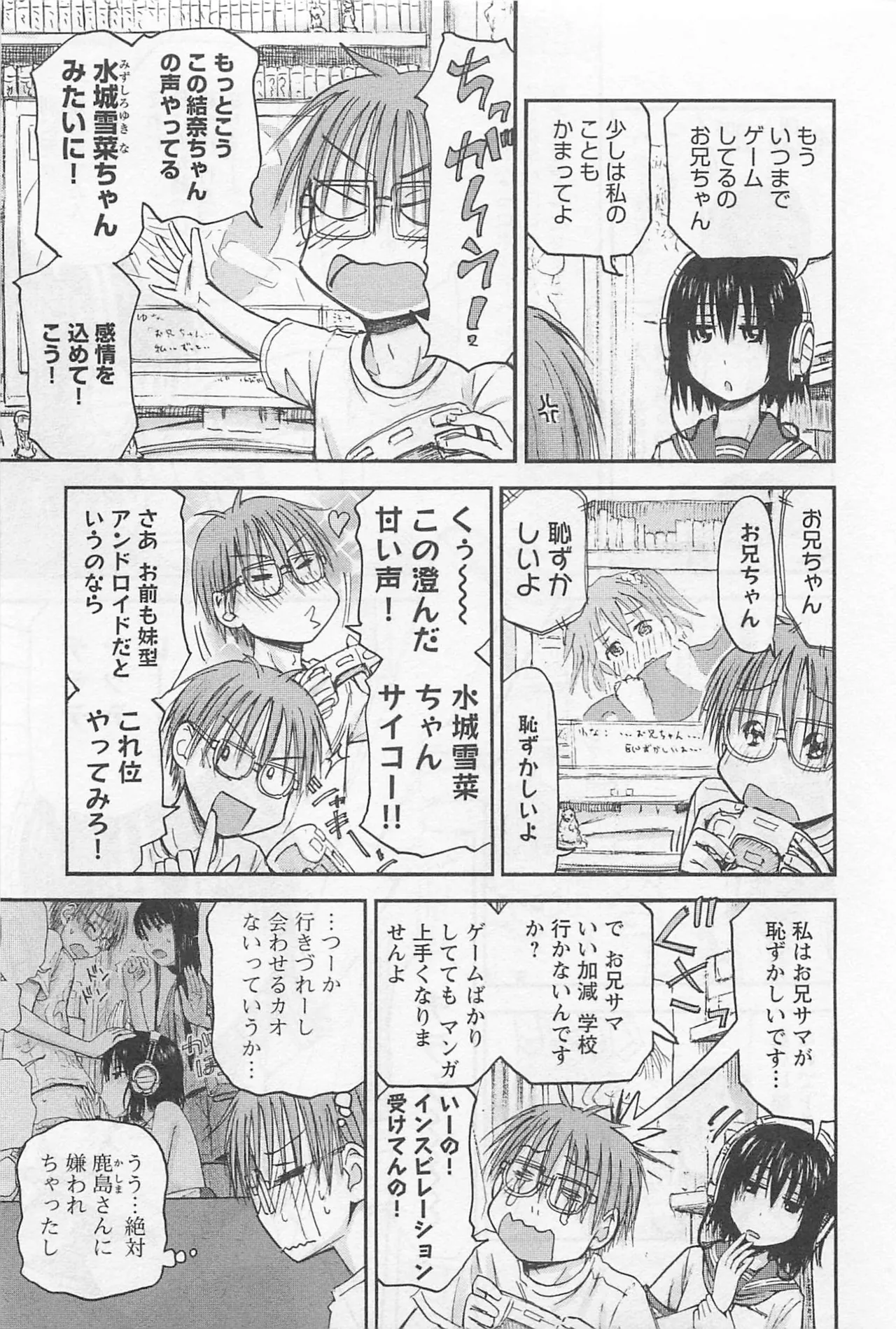 Imouto Android vol.1 - Page 72