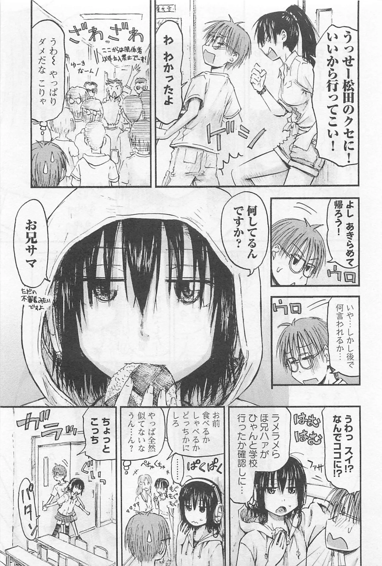 Imouto Android vol.1 - Page 80