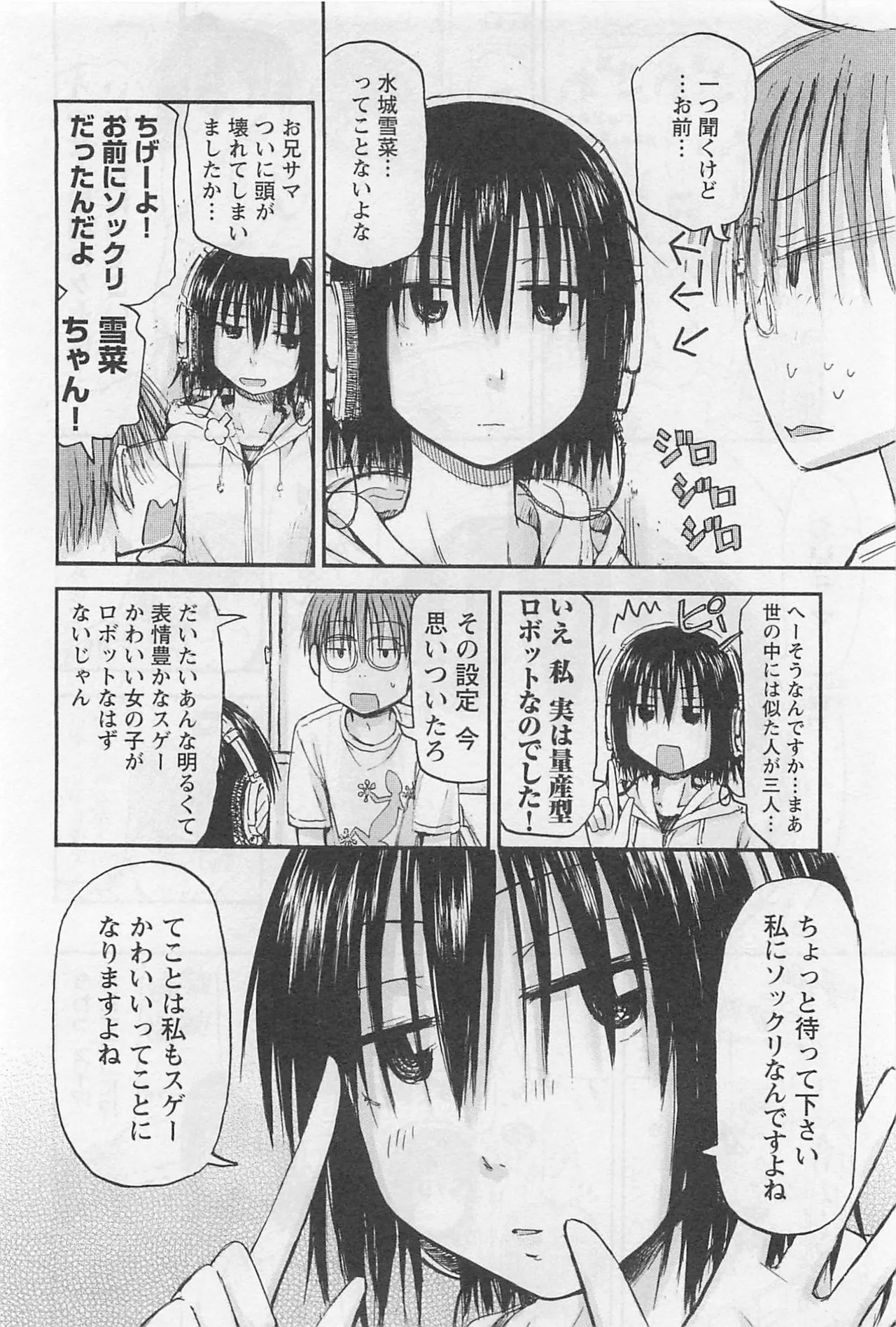 Imouto Android vol.1 - Page 81