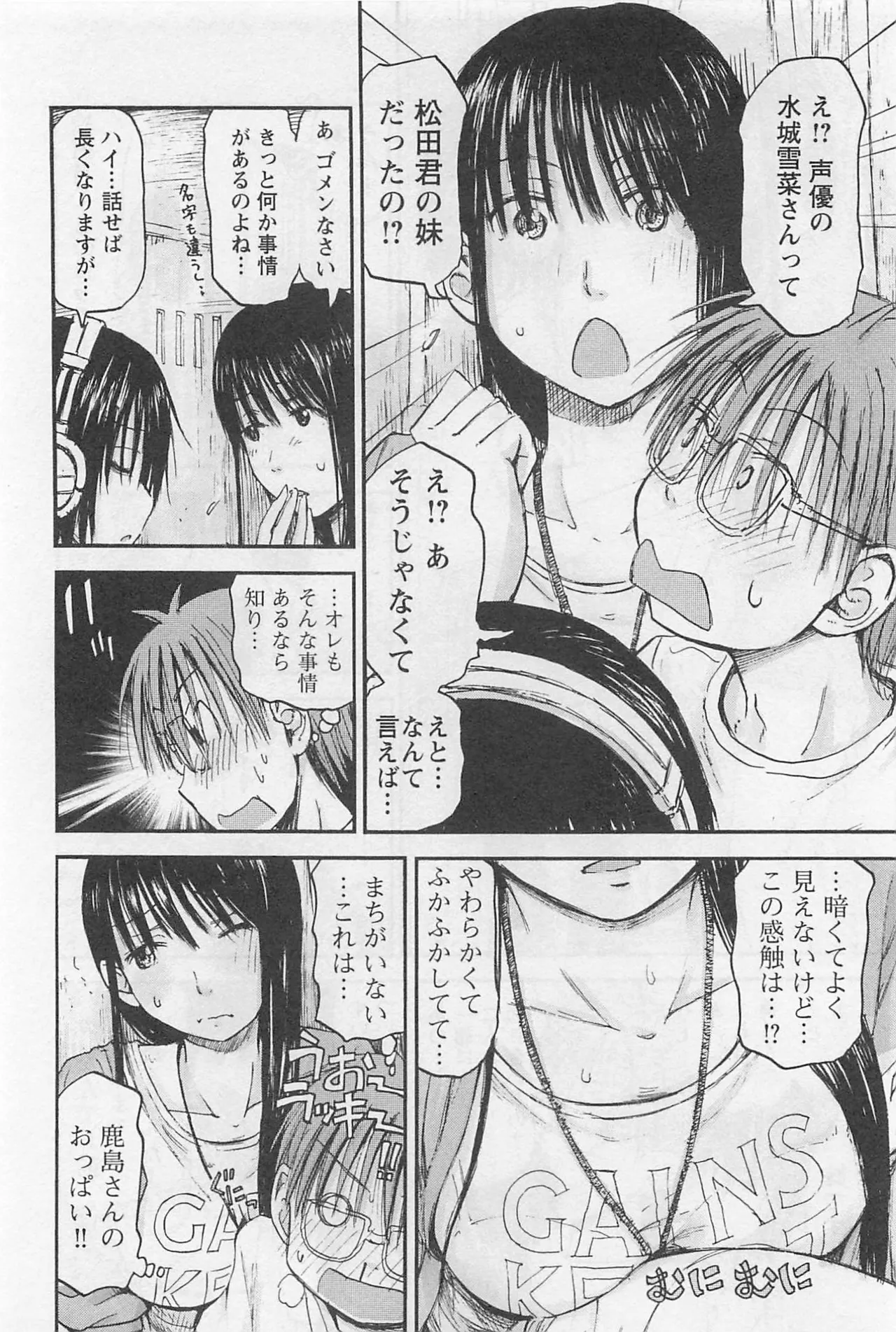 Imouto Android vol.1 - Page 85