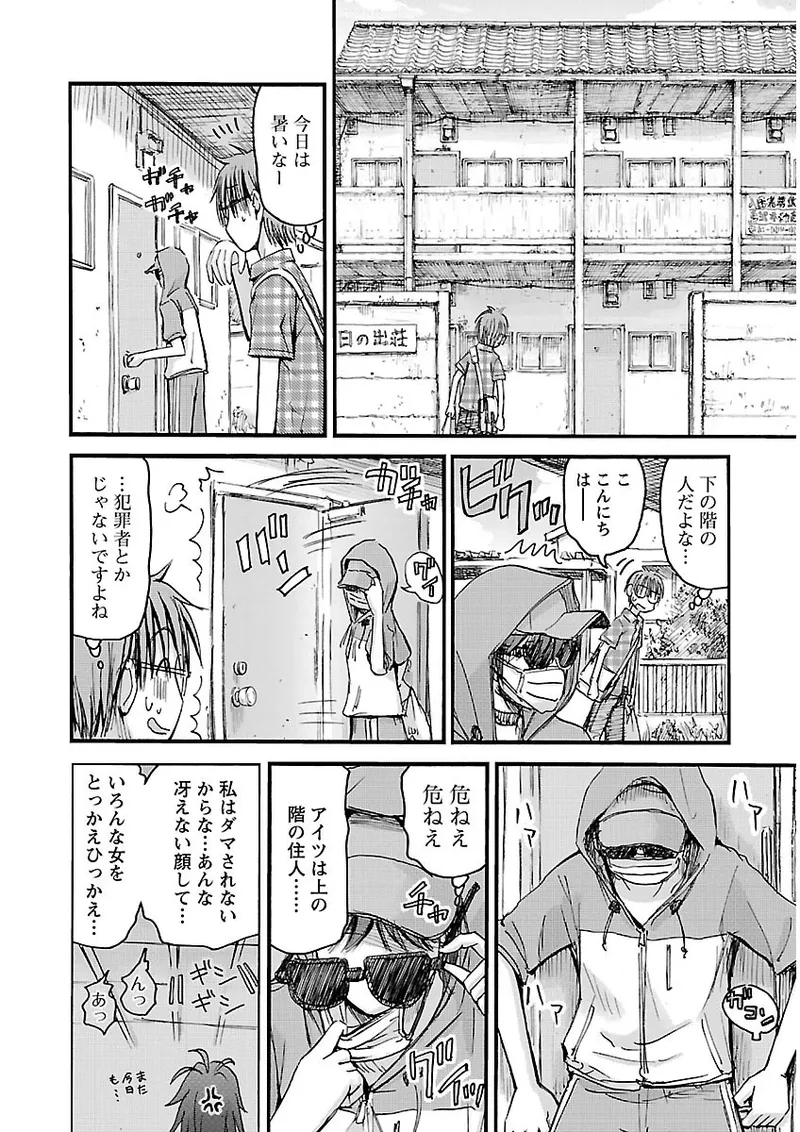 Imouto Android vol.2 - Page 101