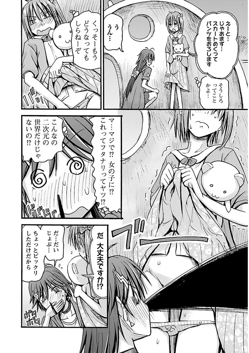 Imouto Android vol.2 - Page 115