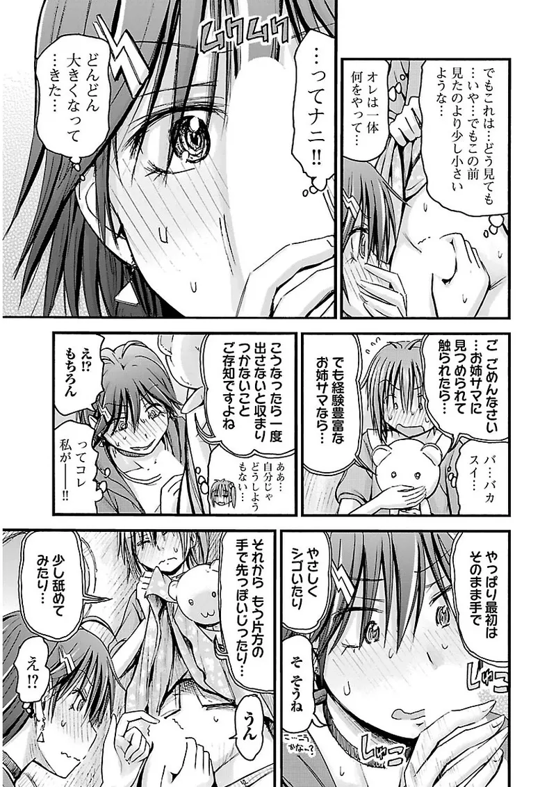 Imouto Android vol.2 - Page 116